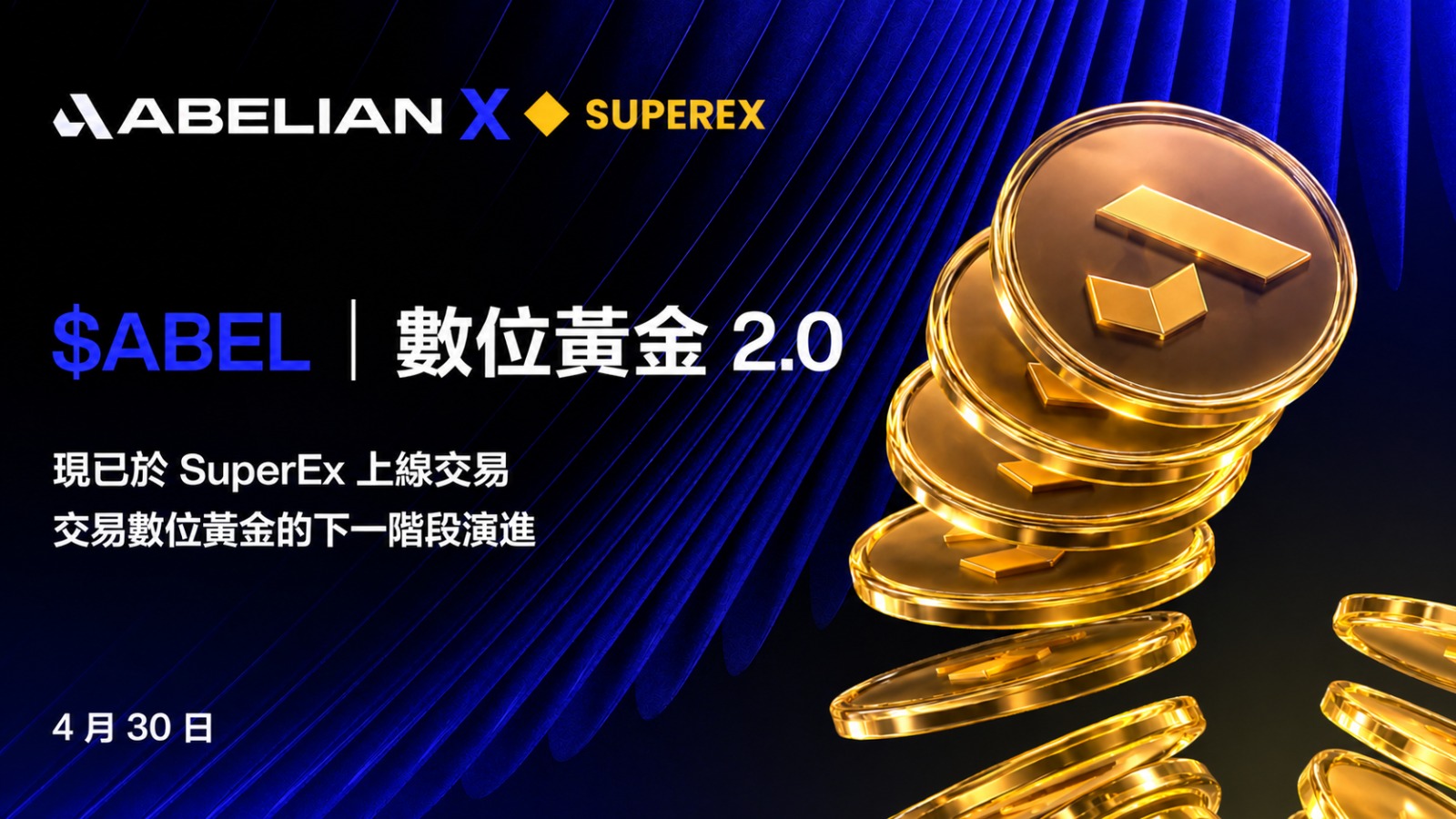 數位黃金 2.0 走向全球：$ABEL 正式上線 SuperEx