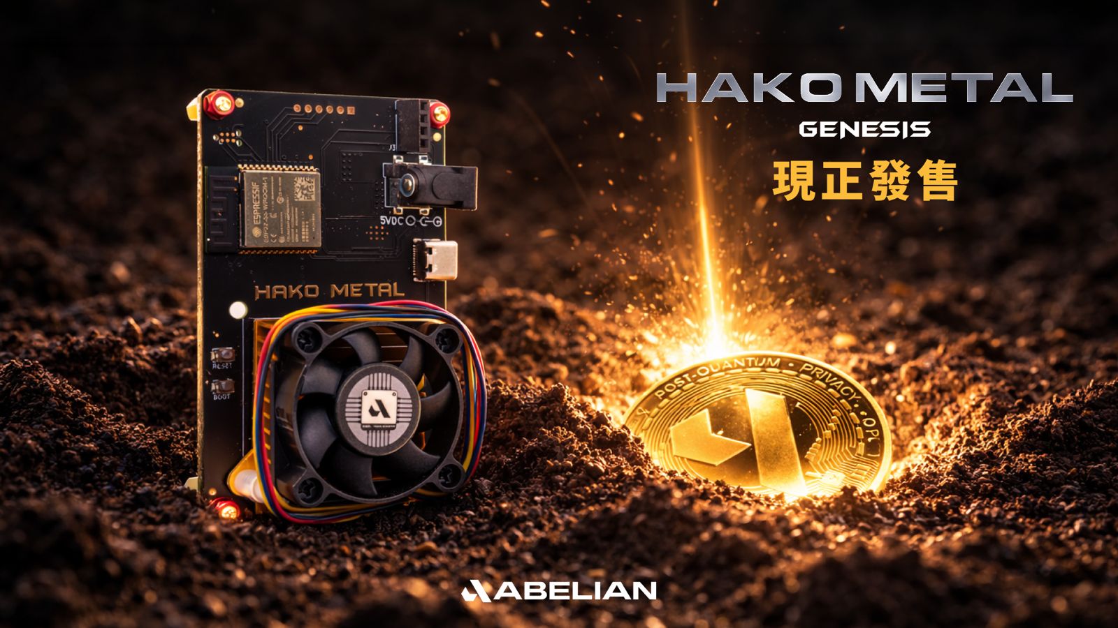 HAKO METAL Genesis：為後量子時代打造的 ASIC礦機