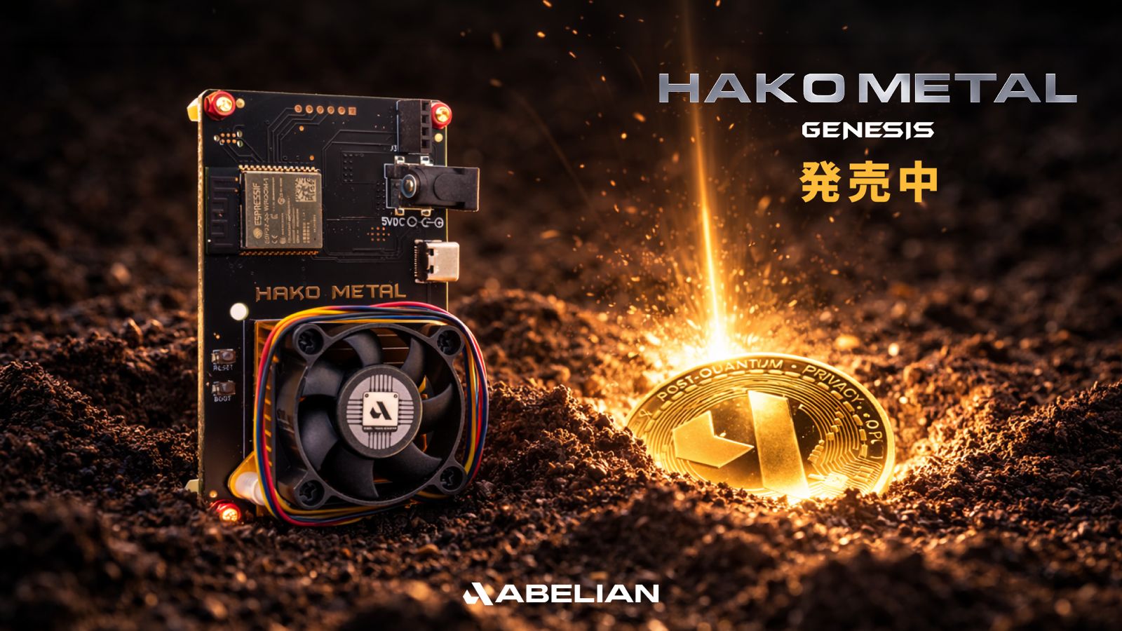 HAKO METAL Genesis ― ポスト量子時代のためのABEL-NAKAMOTO マイナー
