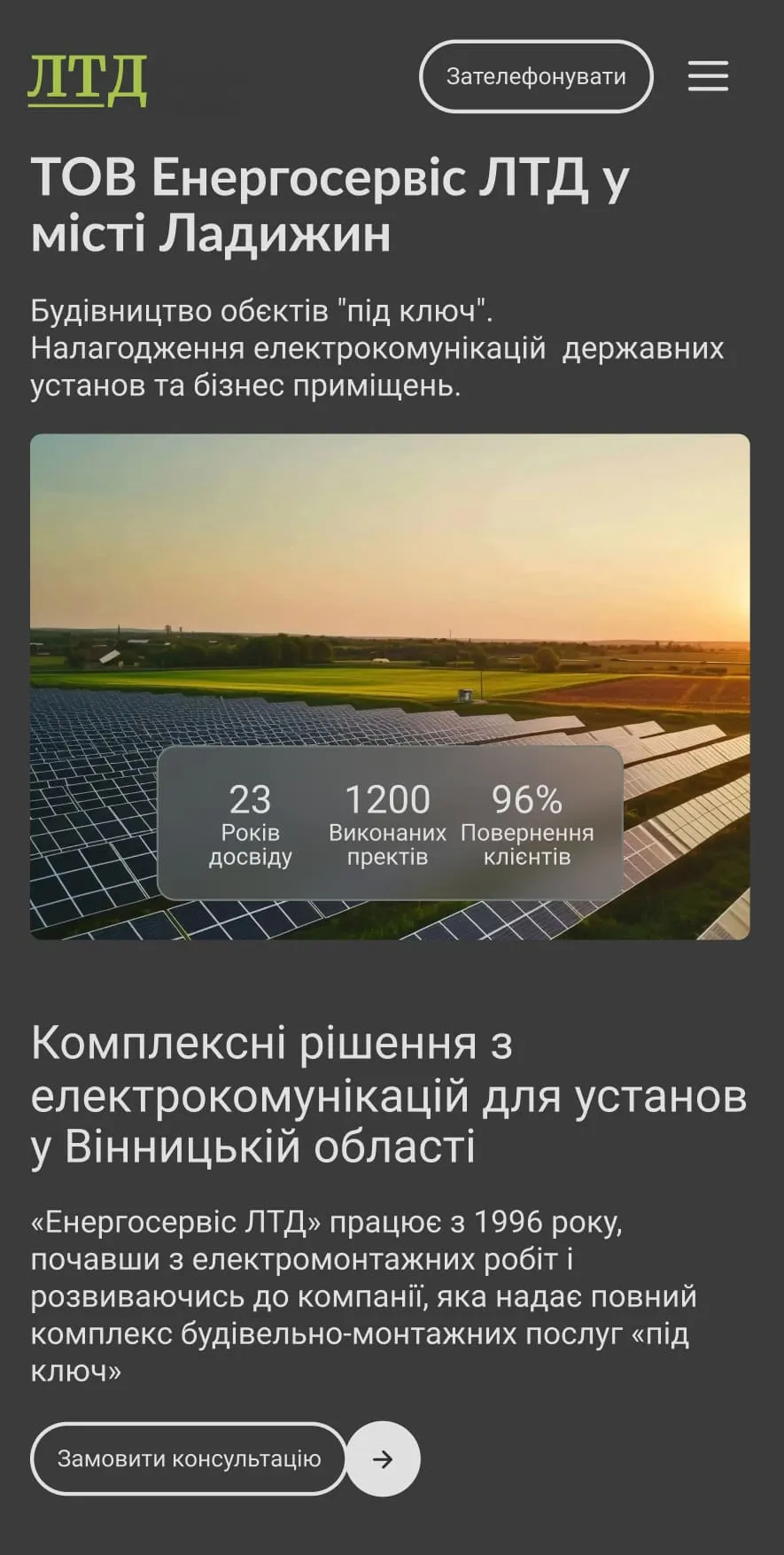 Макет телефону на якому зображений сайт ЛТД Енергосервіс