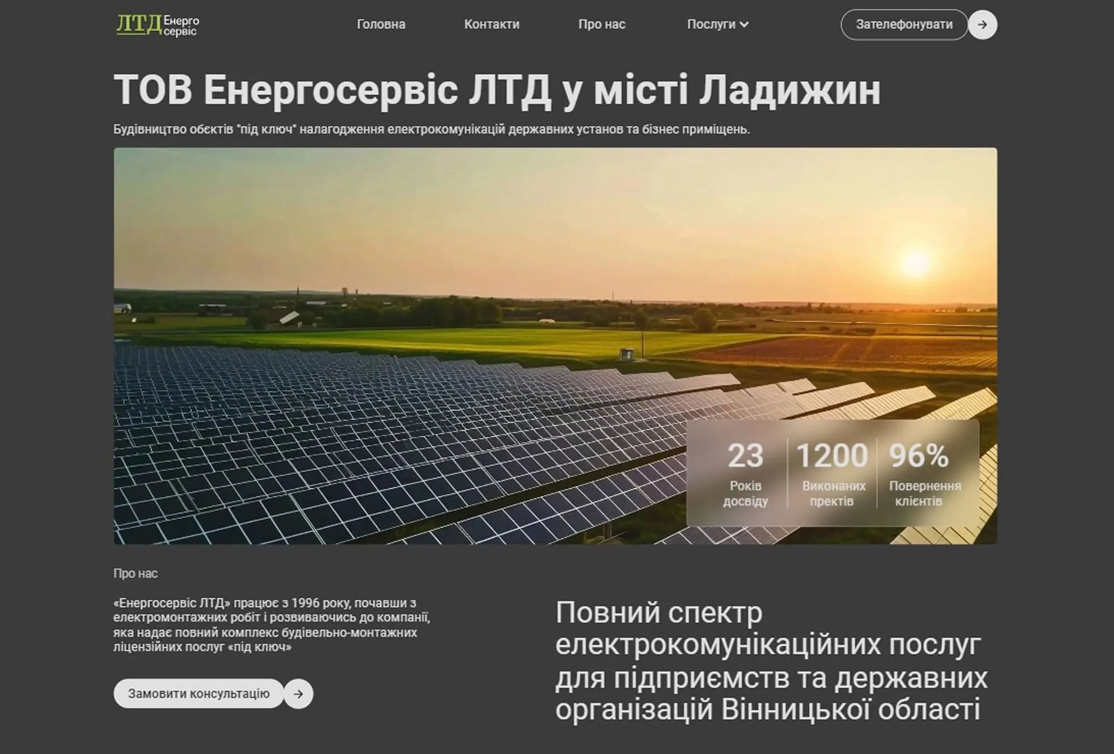 Дизайн сайту для енергосервісної компанії — електромонтажні роботи, адаптивна верстка, Webflow