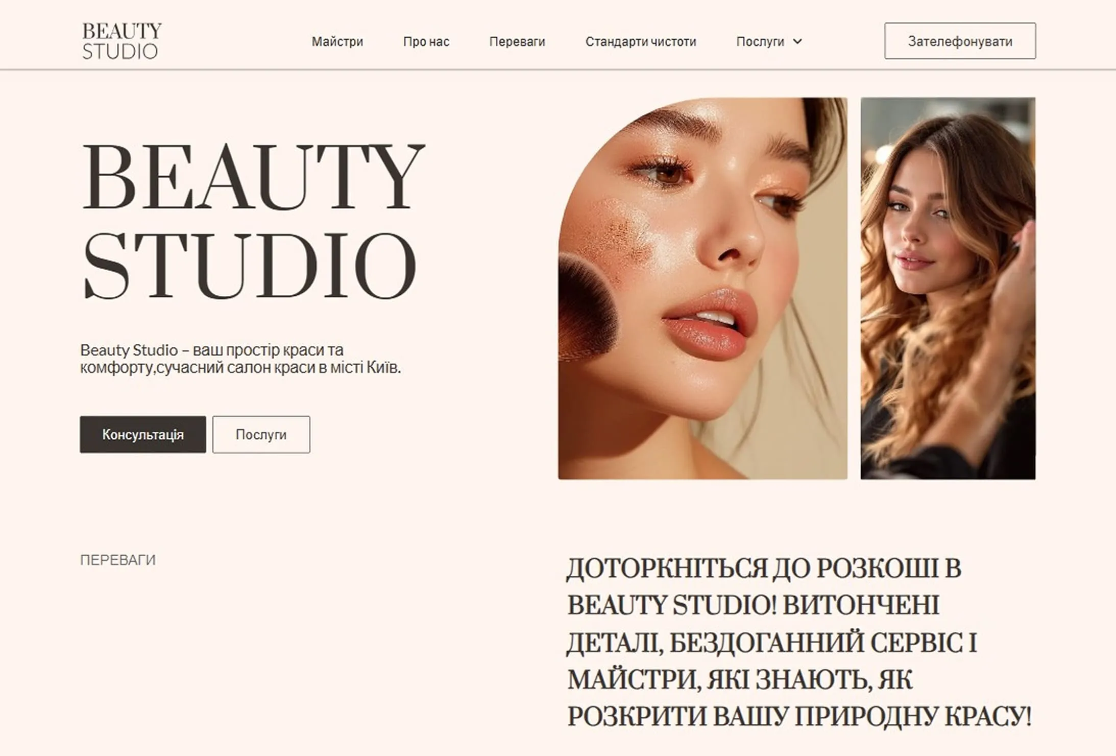 Стильний сайт для салону краси з онлайн-записом — розробка на Webflow, мінімалістичний дизайн