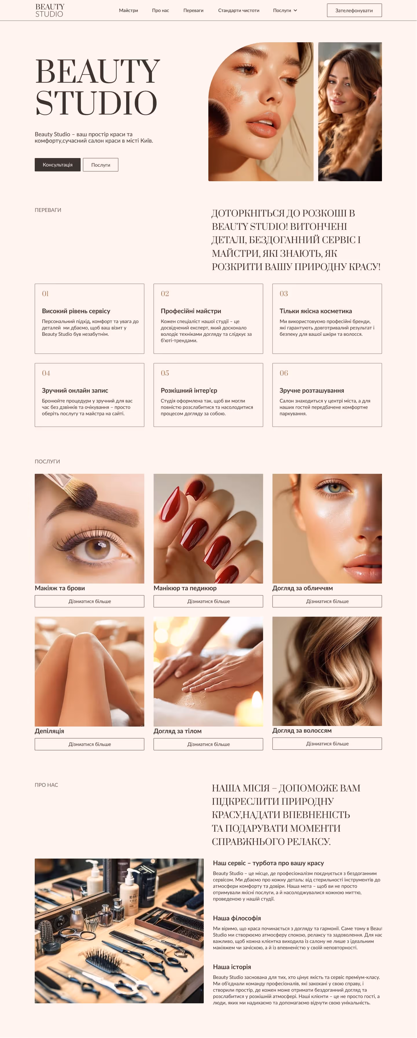 Скріншот сайту салону краси розробка на Webflow