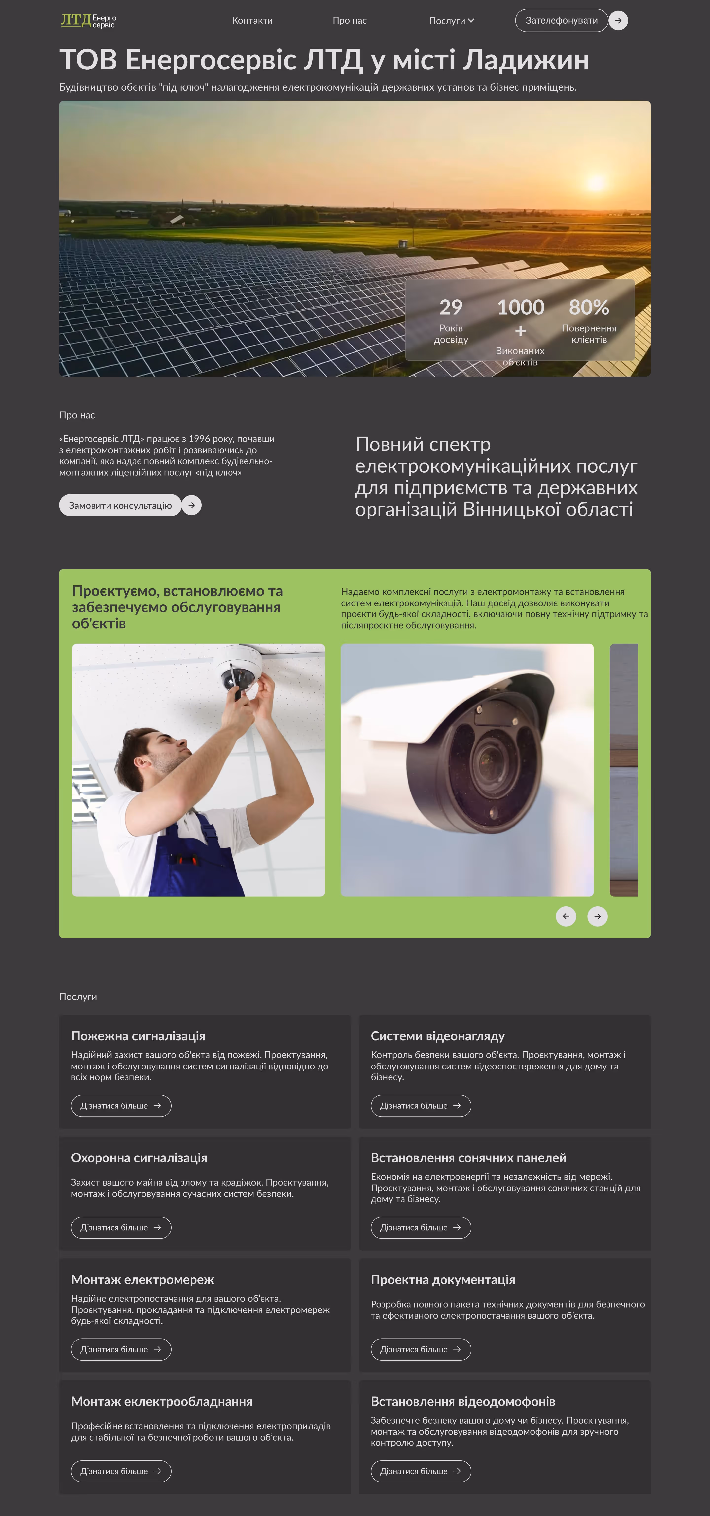 Скріншот сайту енергосервісної компанії розробка на Webflow