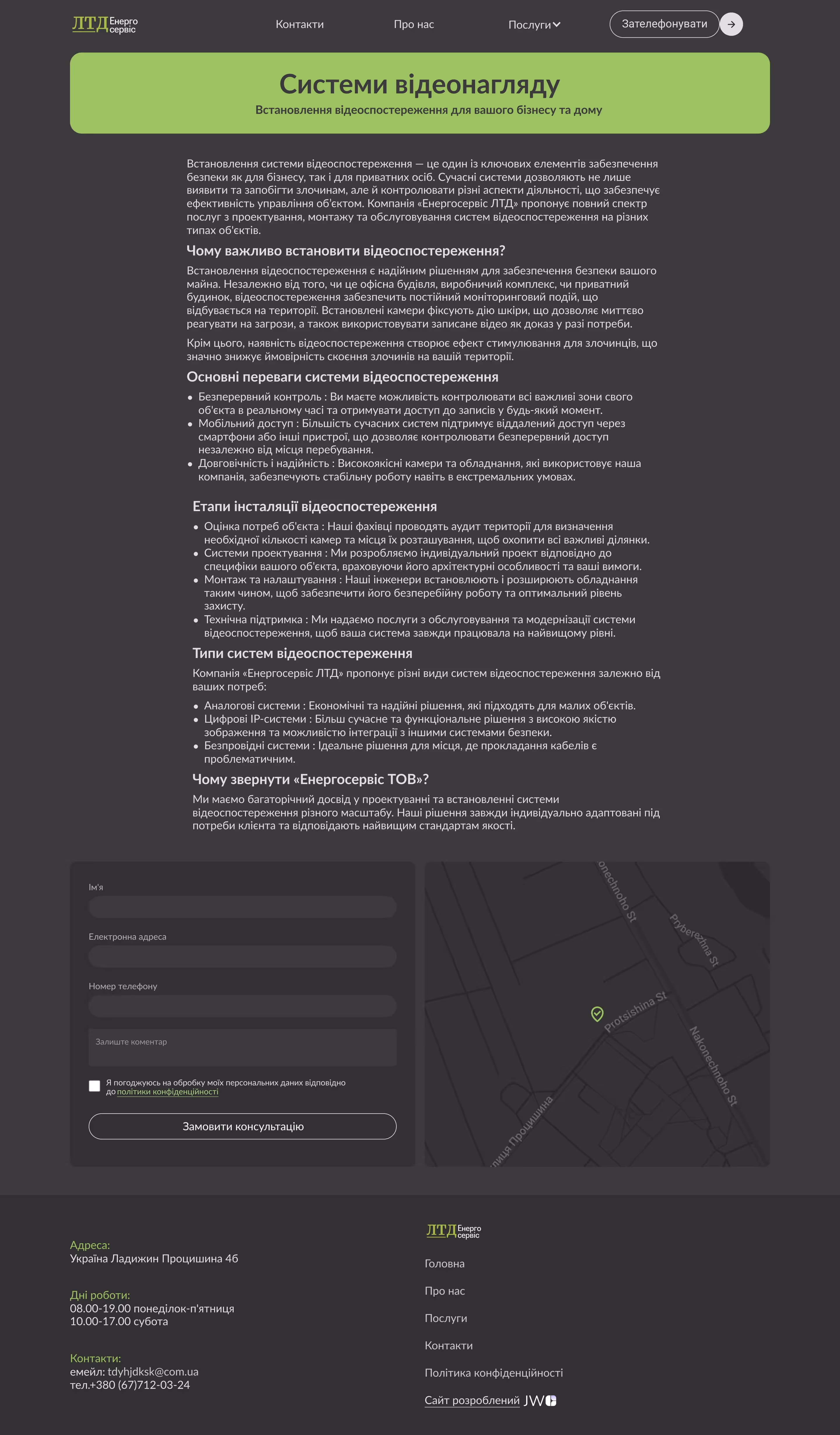 Скріншот сайту енергосервісної компанії розробка на Webflow
