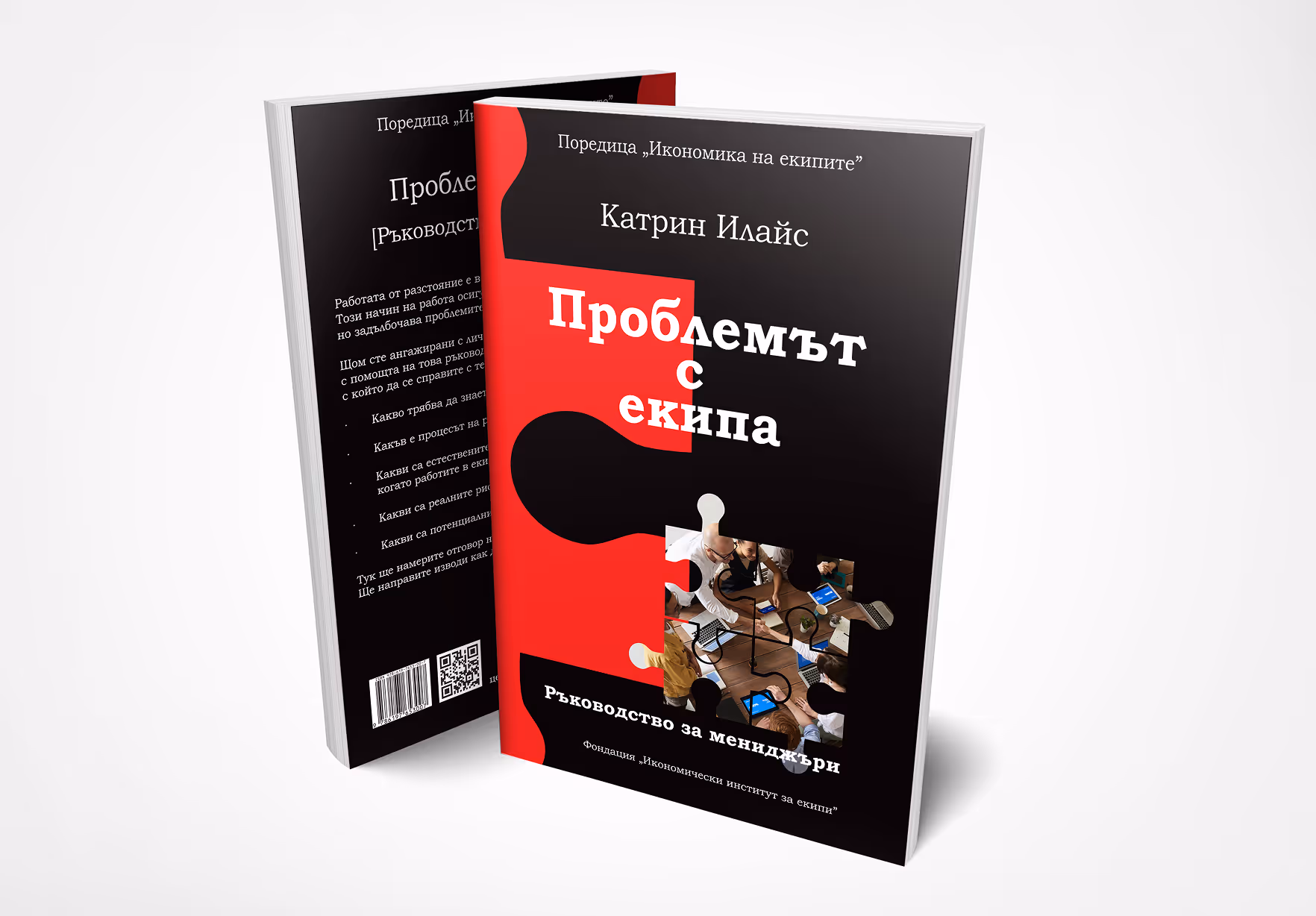 A book cover mockup visual representation of how a book cover design will look in a realistic setting.