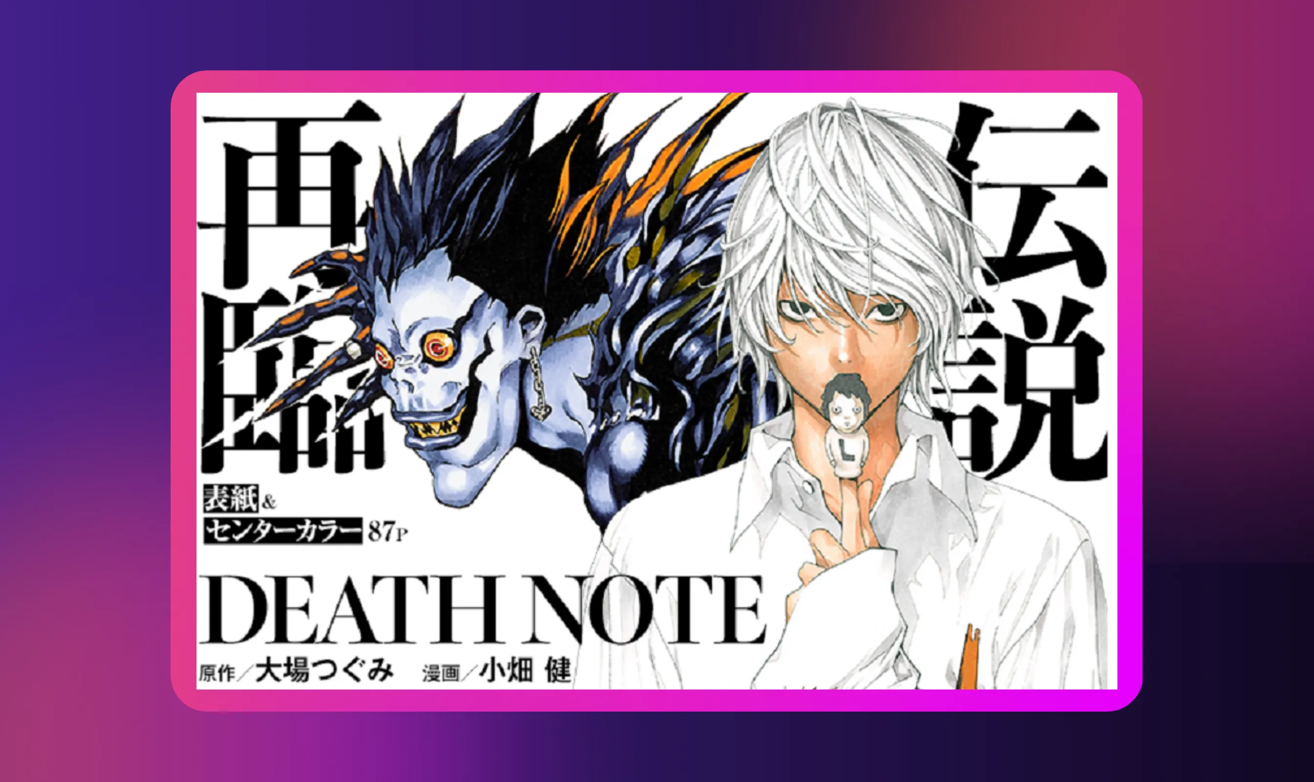 Death Note