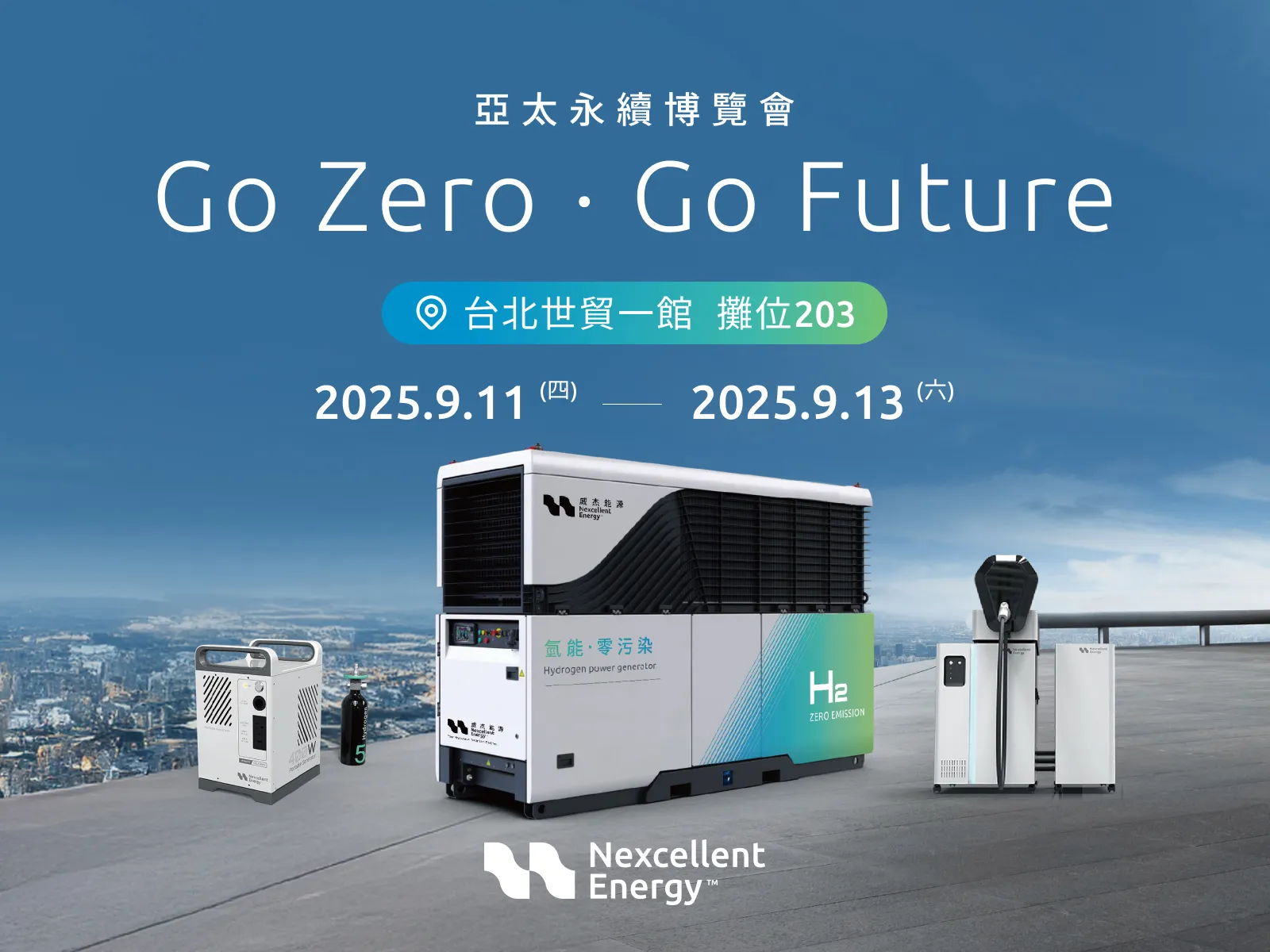 2025亞太永續博覽會｜威杰能源 攤位203