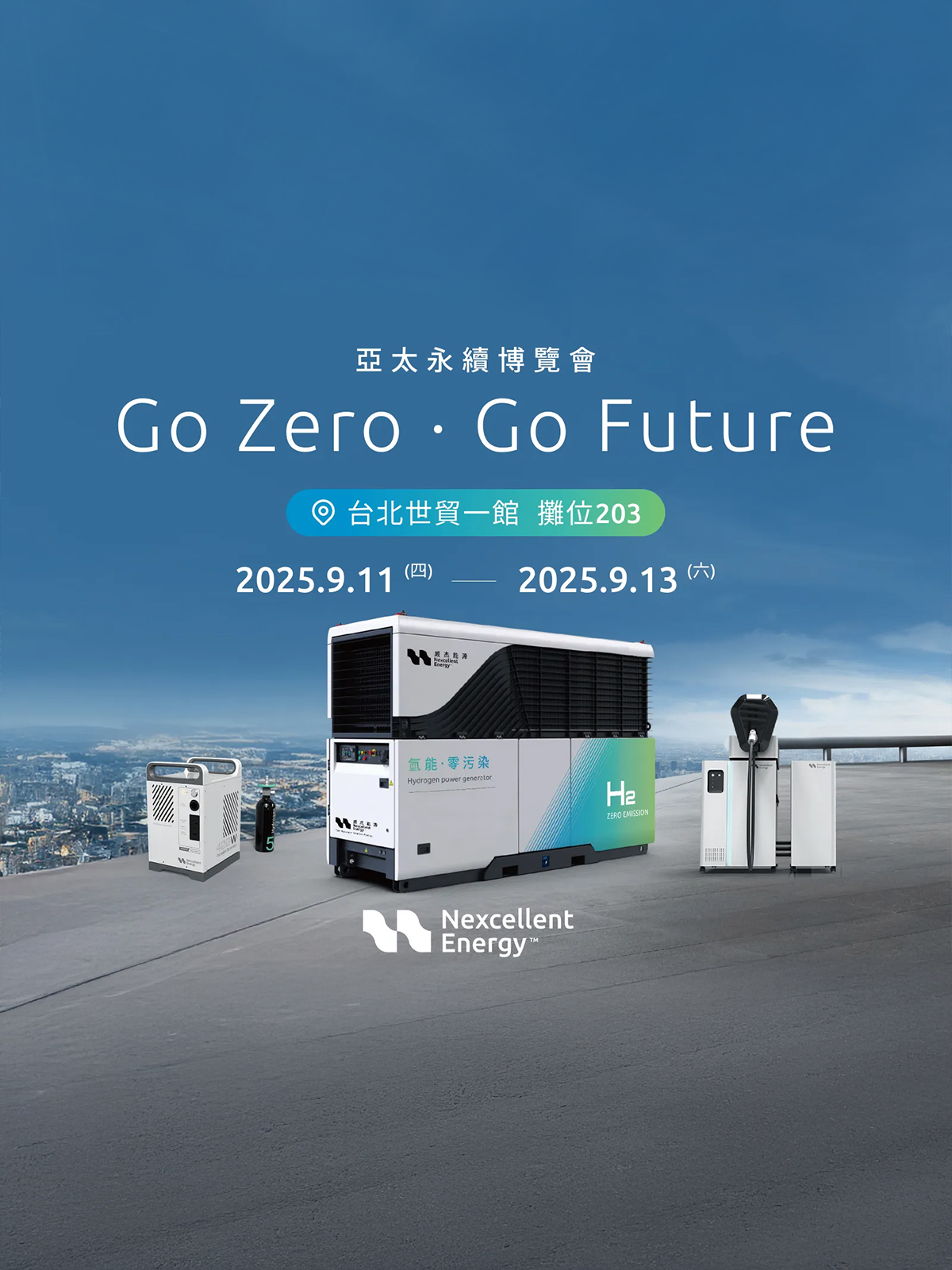 2025亞太永續博覽會｜威杰能源 攤位203