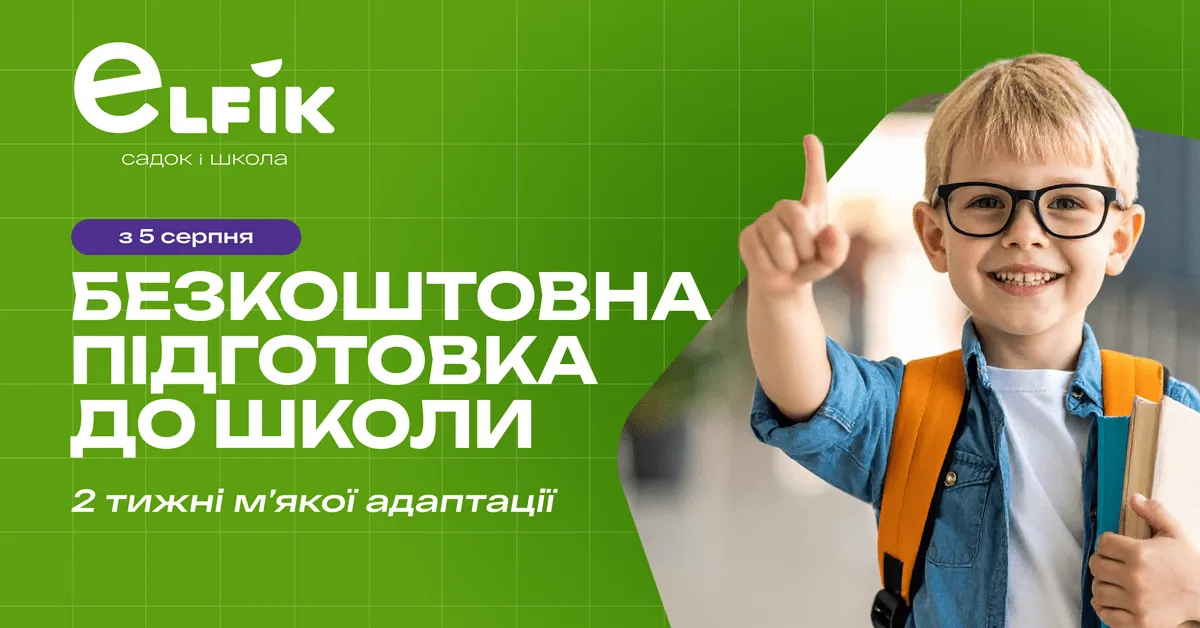 Підготовка до школи без стресу: чек-лист і поради для батьків