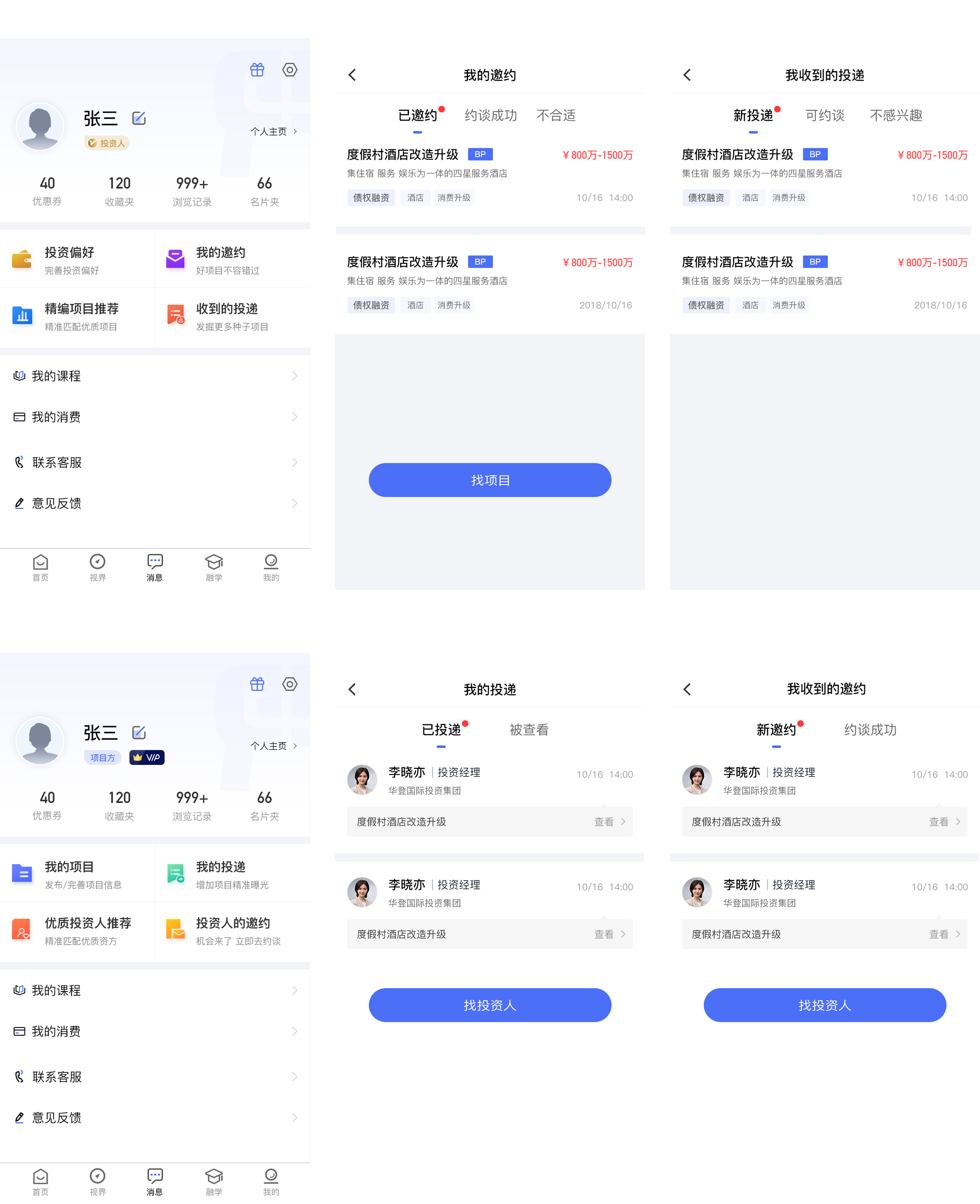screens of the Profile function