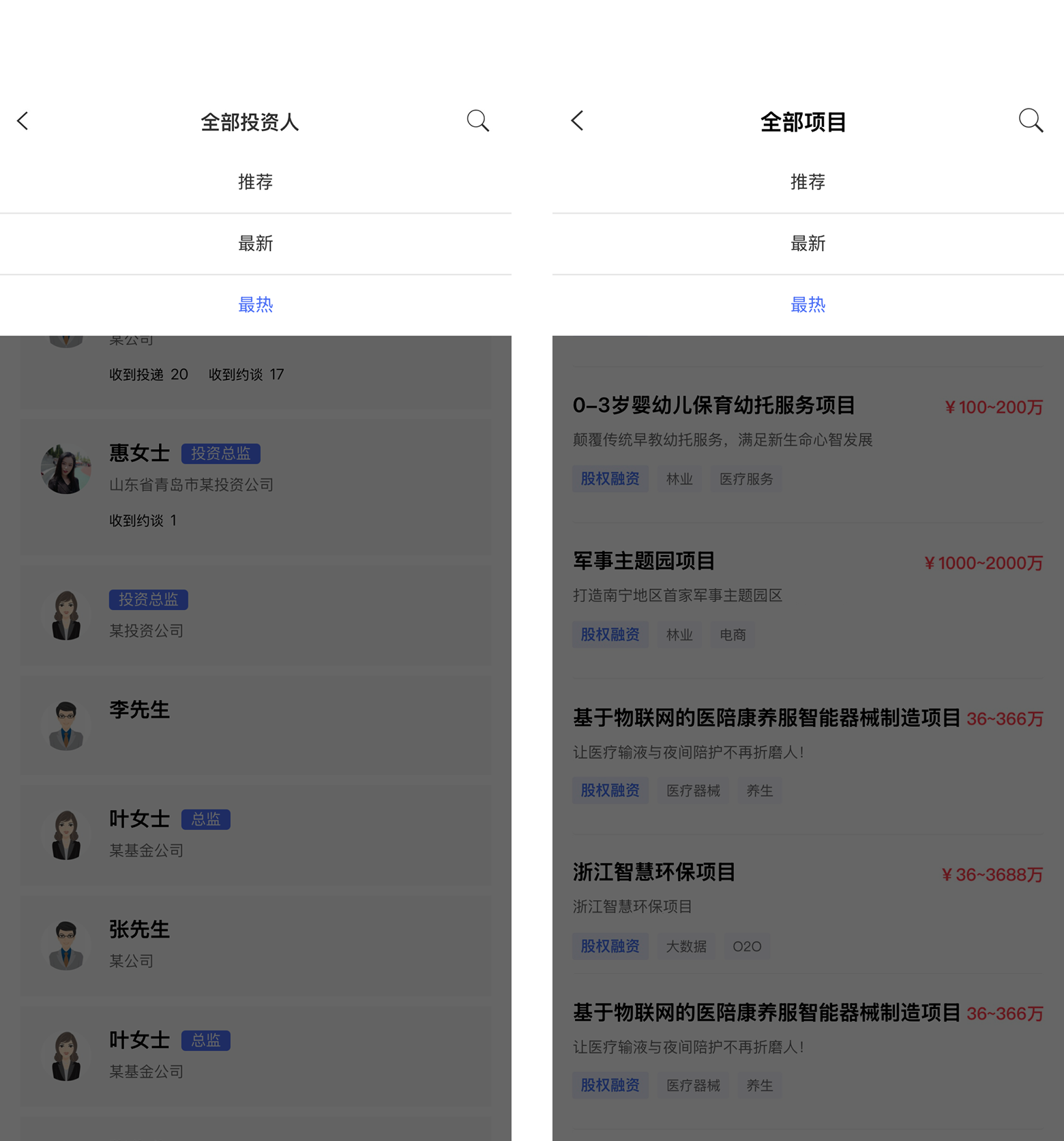 screens of the project list and the investor list