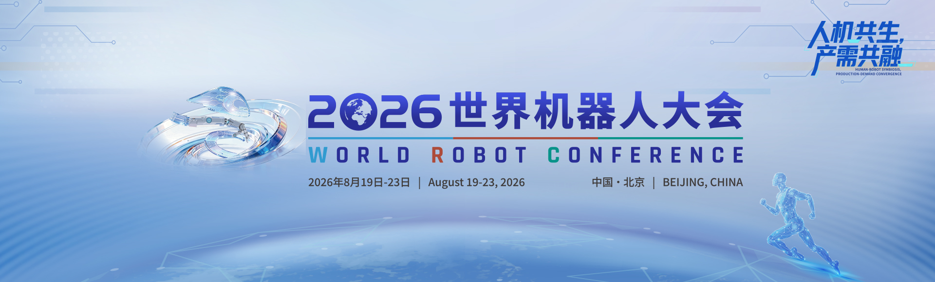 English-2026世界机器人大会-2026世界机器人大会