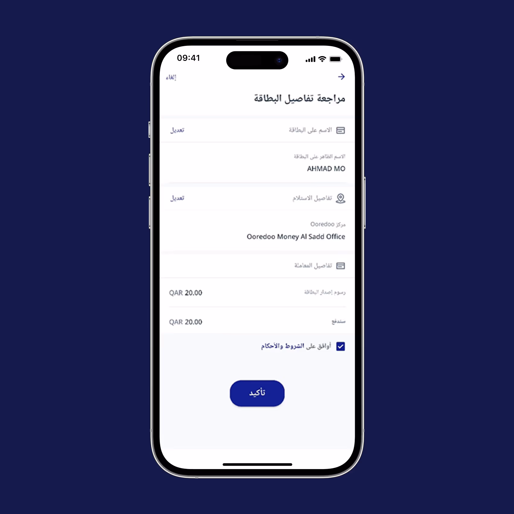 شاشة الهاتف المحمول تعرض مراجعة تفاصيل البطاقة باللغة العربية مع تحديد الاسم أحمد مو، وموقع الاستلام، ومكتب Ooredoo Money Al Sadd، ورسوم قدرها 20.00 ريال قطري، وتم تحديد مربع الاختيار الخاص بالاتفاقية، وزر التأكيد الأزرق.