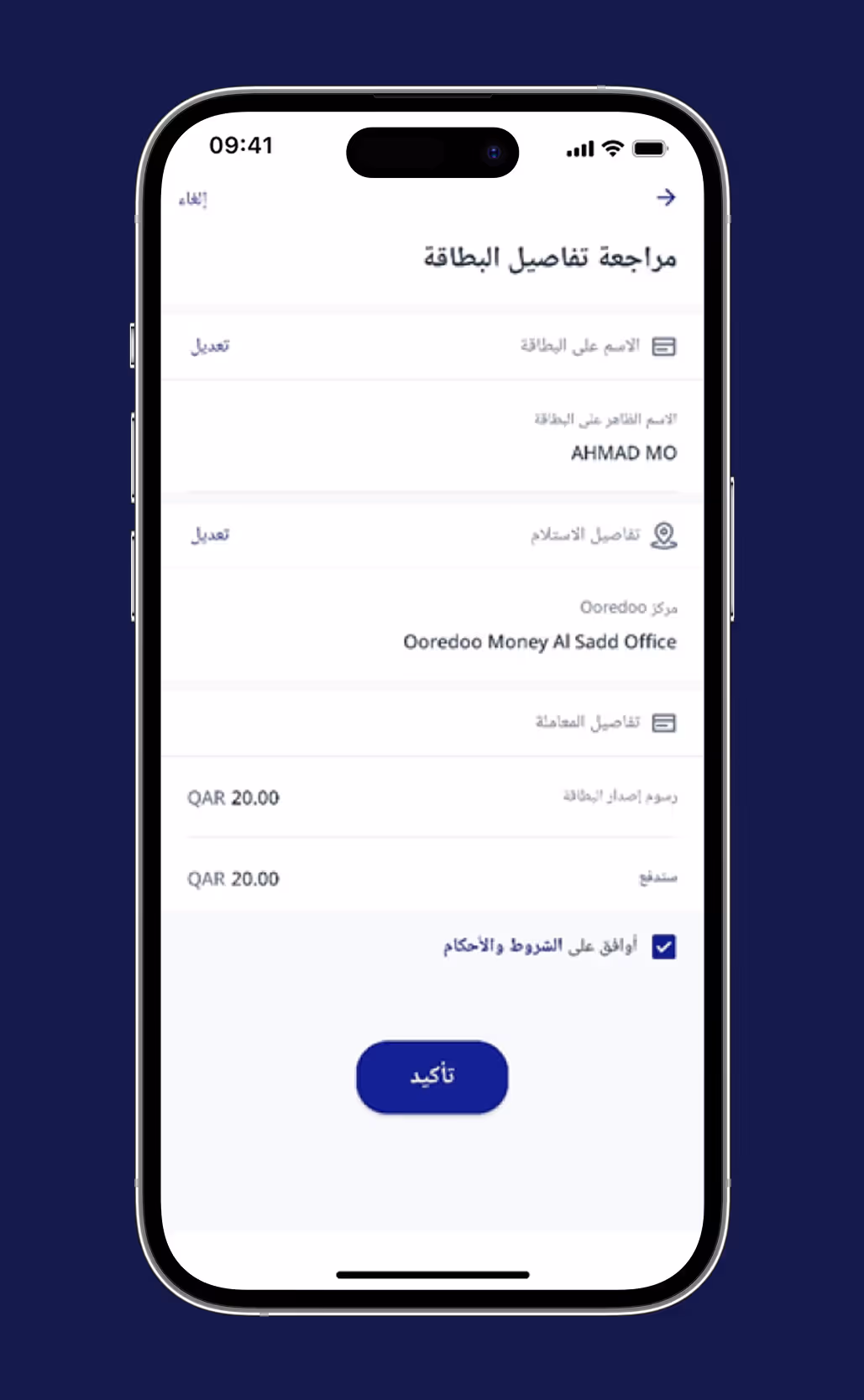 شاشة الهاتف المحمول تعرض مراجعة تفاصيل البطاقة باللغة العربية مع اسم حامل البطاقة أحمد مو، واستلام Ooredoo Money في مكتب السد، والرسوم 20 ريال قطري، وزر التأكيد.