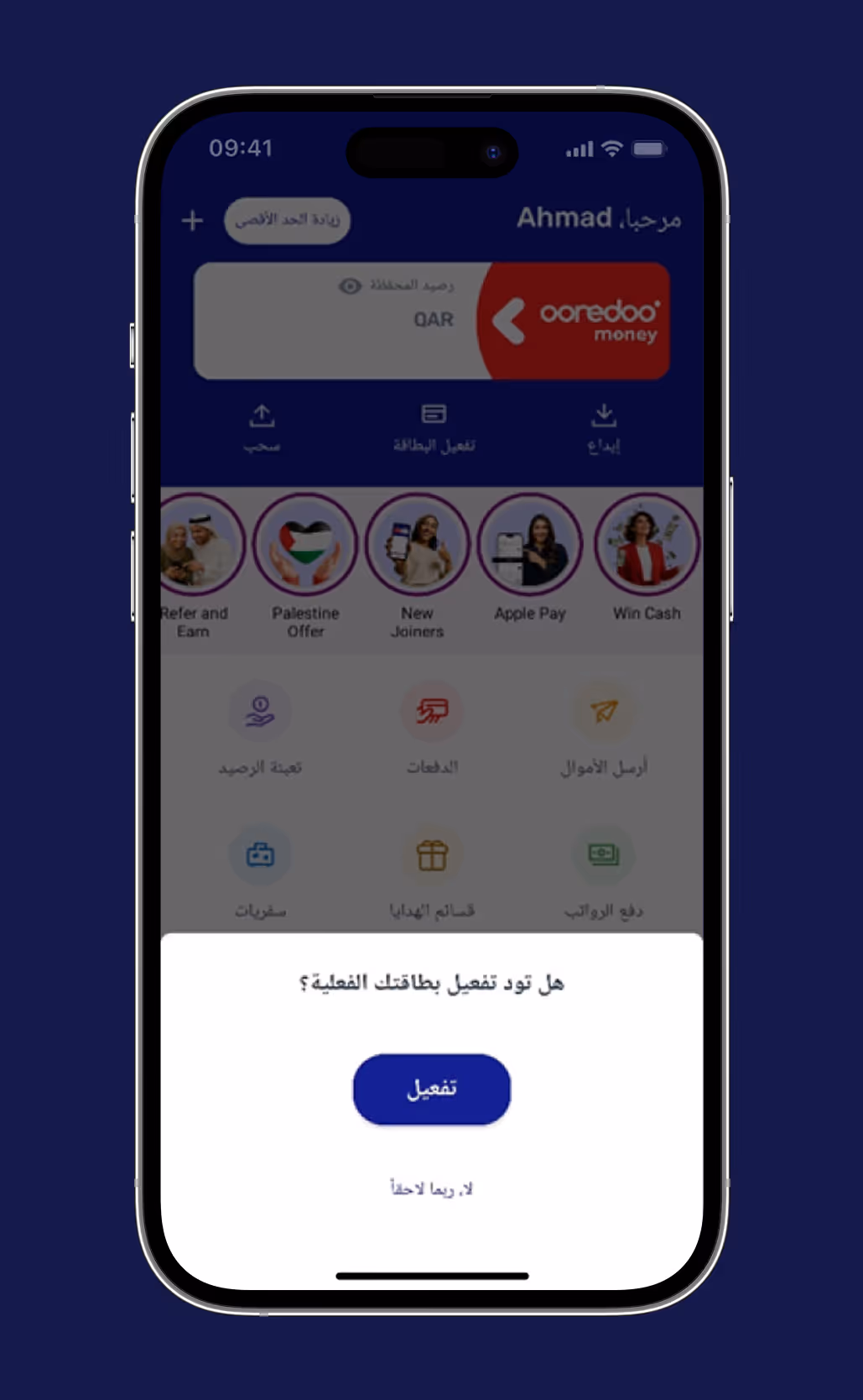 شاشة الهاتف المحمول تعرض واجهة تطبيق Ooredoo Money مع نافذة منبثقة تسألك «هل تريد تفعيل بطاقتك الفعلية؟» وزر أزرق بعنوان «التنشيط».