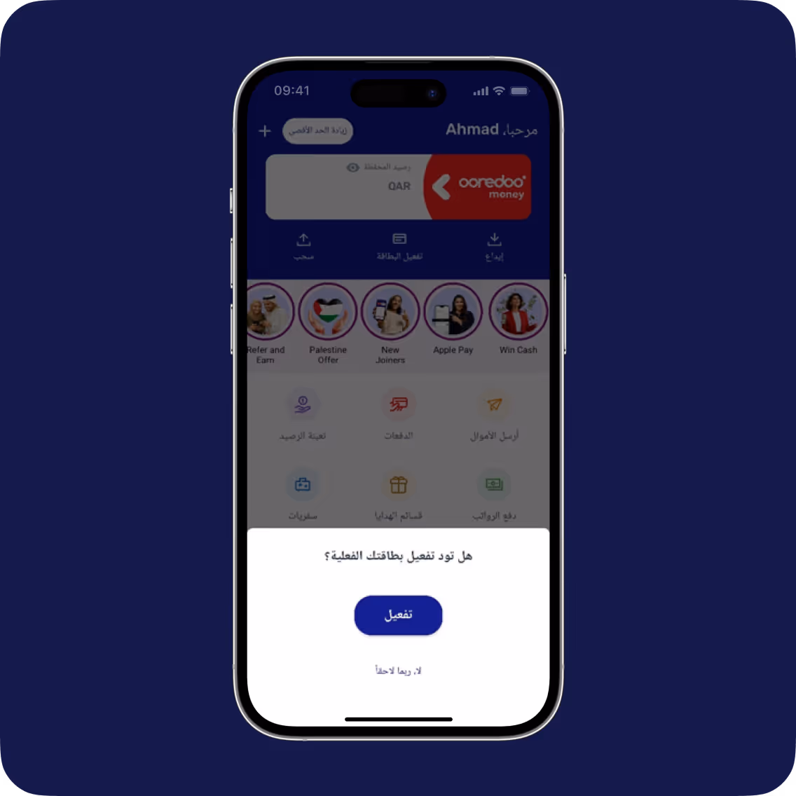 شاشة الهاتف المحمول تعرض تطبيق Ooredoo Money مع مطالبة التفعيل لبطاقة افتراضية باللغة العربية.