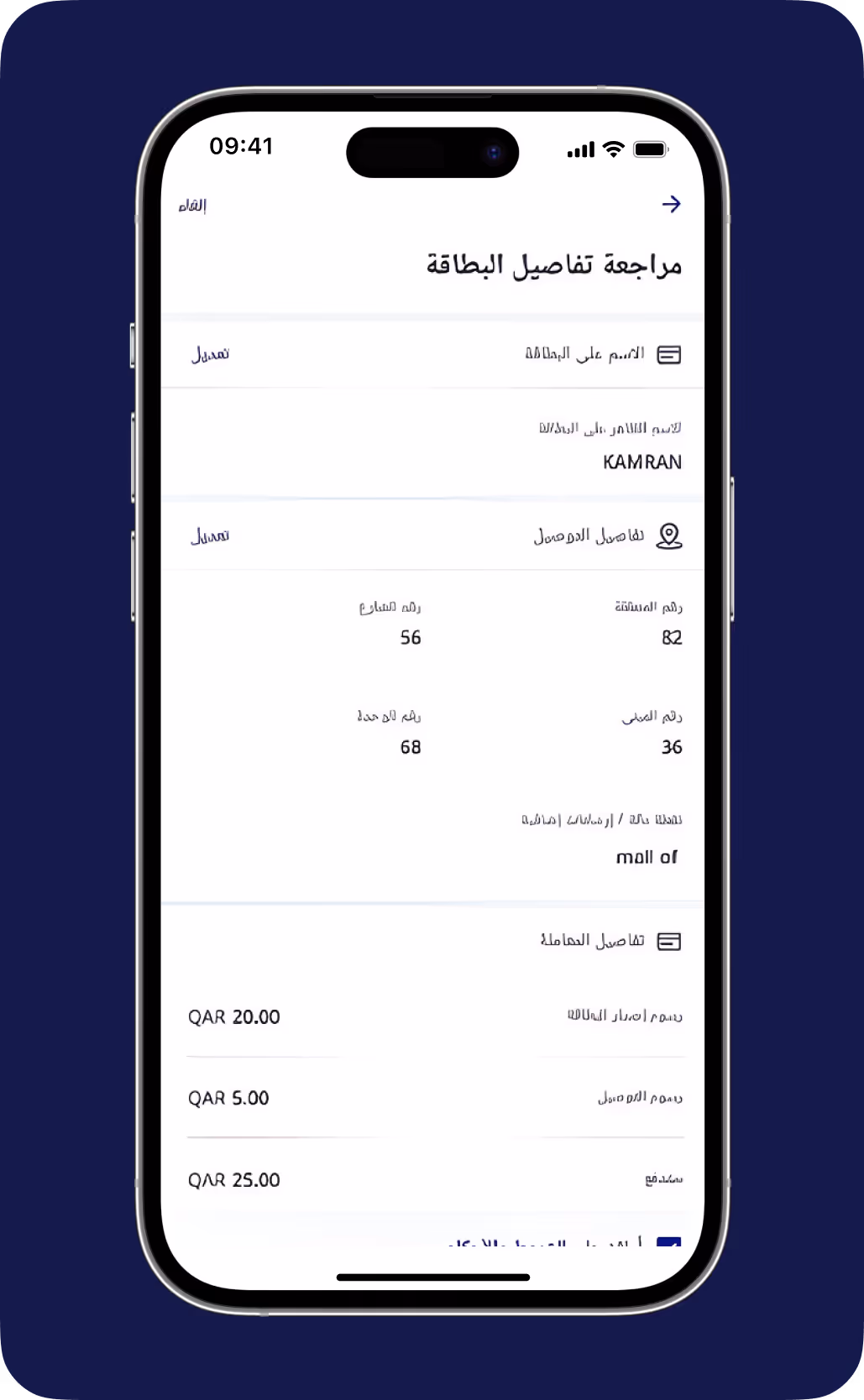 شاشة جوال تعرض مراجعة تفاصيل البطاقة باللغة العربية مع أقسام للاسم والتسليم وتفاصيل الدفع.