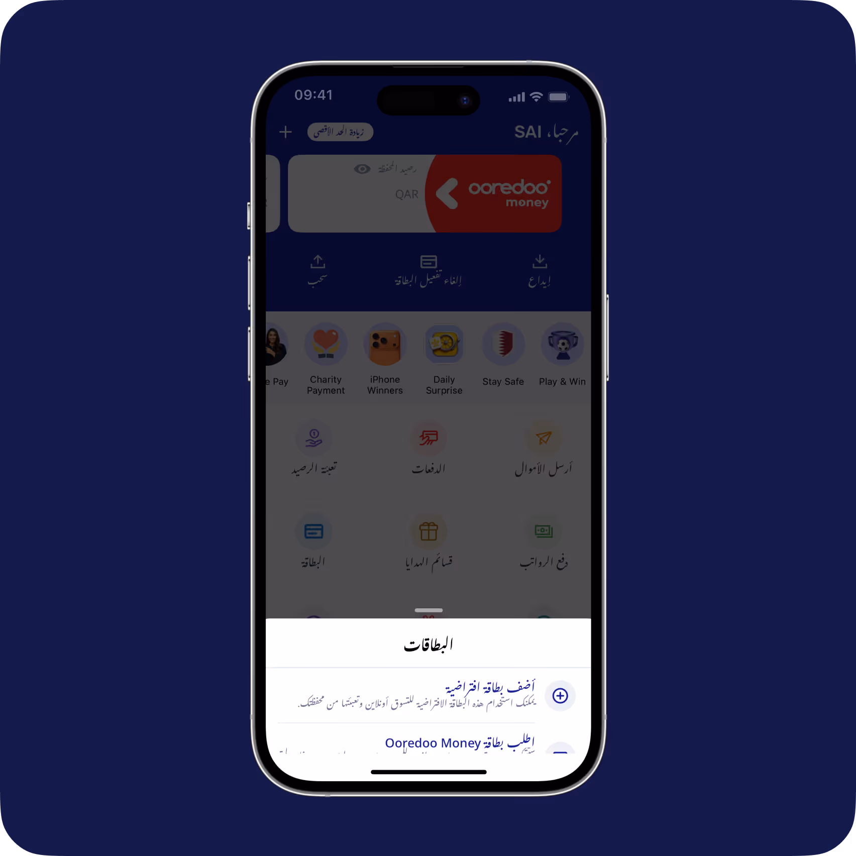 شاشة هاتف ذكي تعرض تطبيق Ooredoo Money مع خيارات البطاقة الافتراضية باللغة العربية.