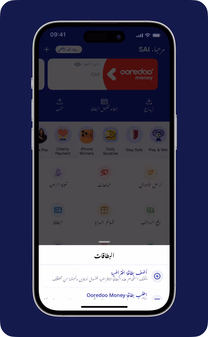شاشة هاتف ذكي تعرض واجهة تطبيق Ooredoo Money مع خيارات الدفع والأعمال الخيرية والمفاجأة اليومية والبطاقات.