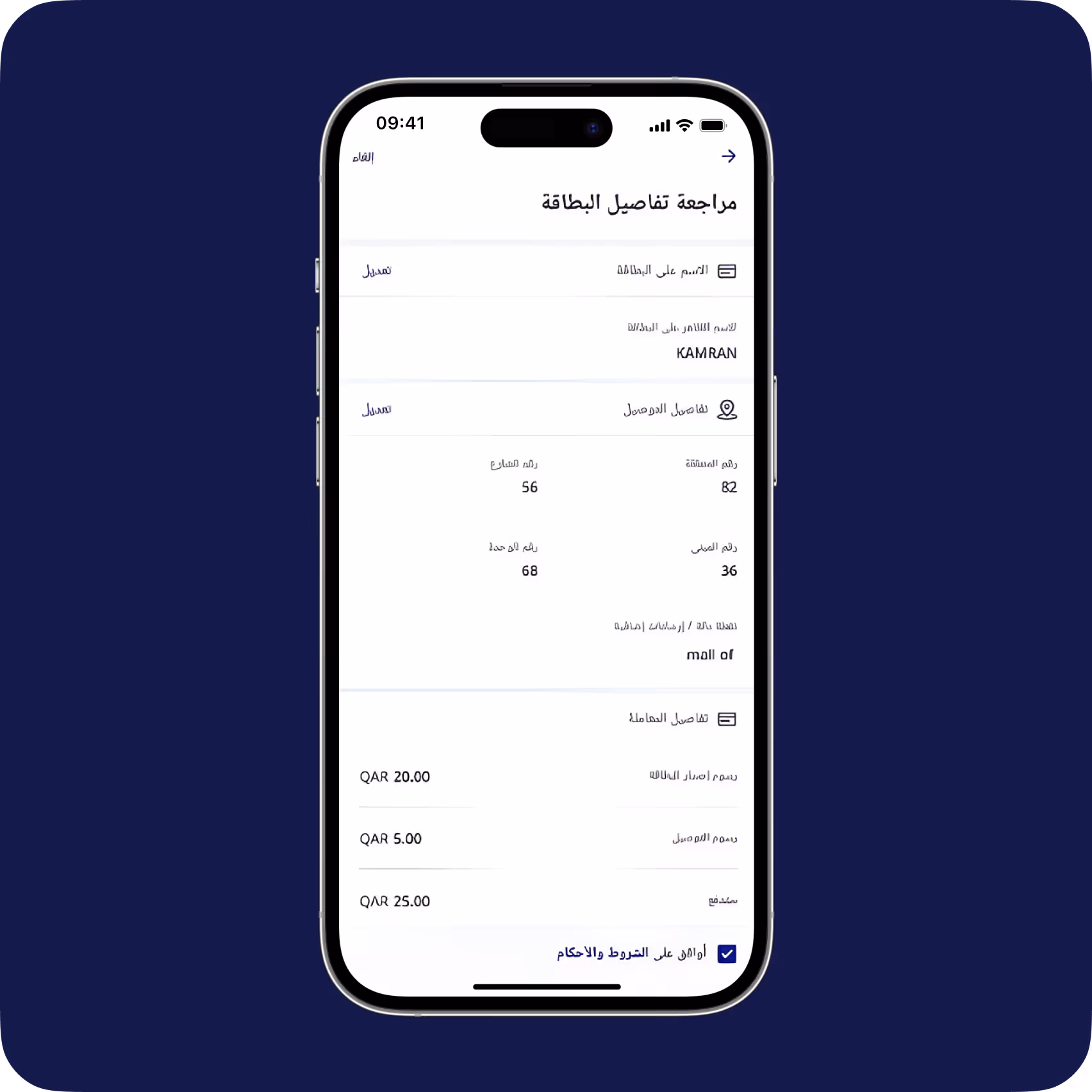 شاشة الهاتف المحمول تعرض مراجعة تفاصيل البطاقة مع اسم المستخدم والعنوان ورسوم المعاملات باللغة العربية.