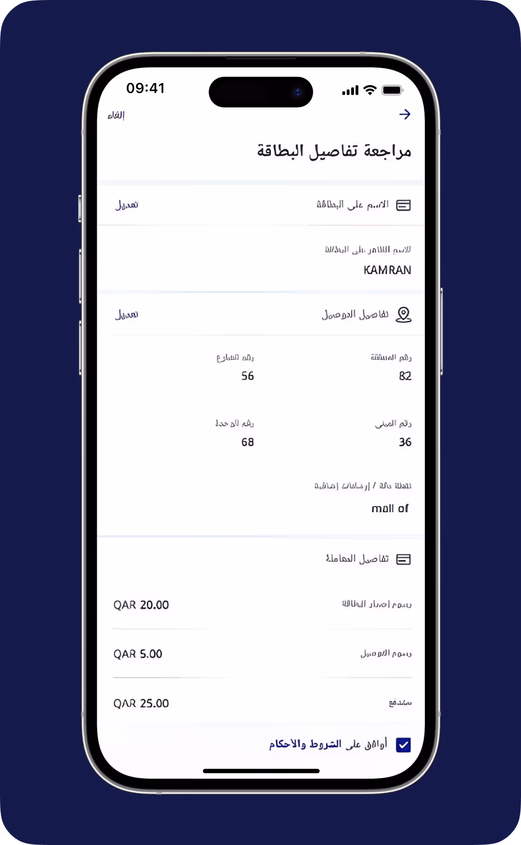شاشة الهاتف المحمول تعرض النموذج العربي لتفاصيل البطاقة مع اسم كامران وملخص الدفع بالريال القطري.