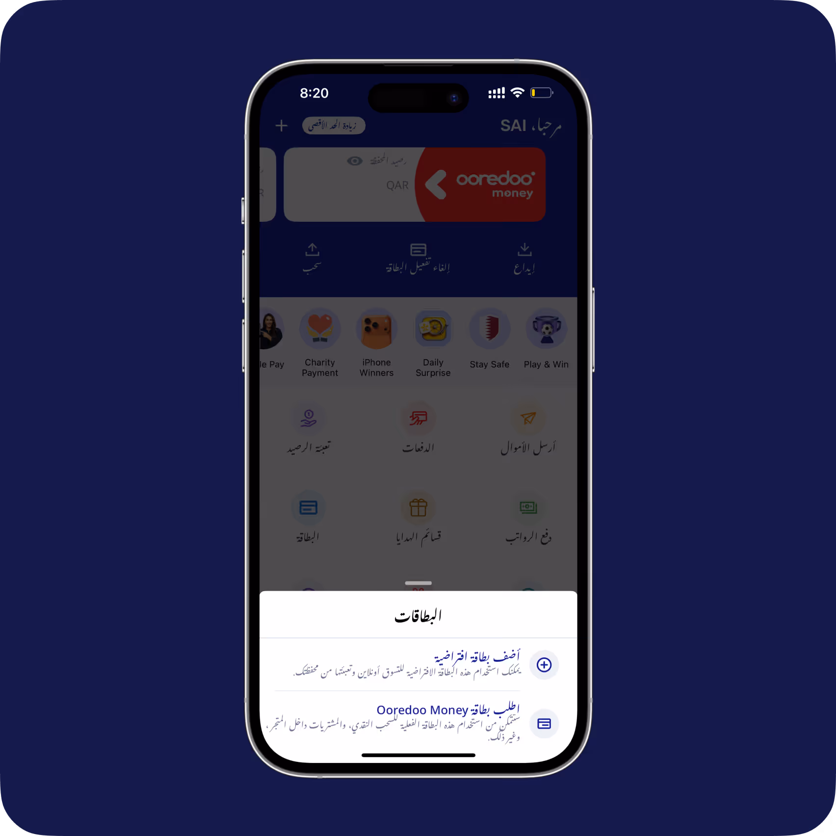 شاشة هاتف ذكي تعرض واجهة تطبيق Ooredoo Money مع رموز التنقل وخيارات البطاقات باللغة العربية.