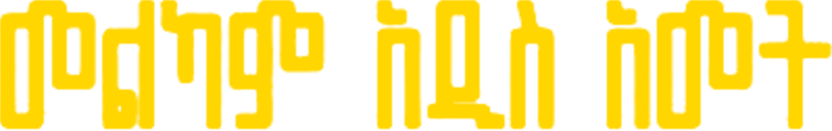 Amharic text
