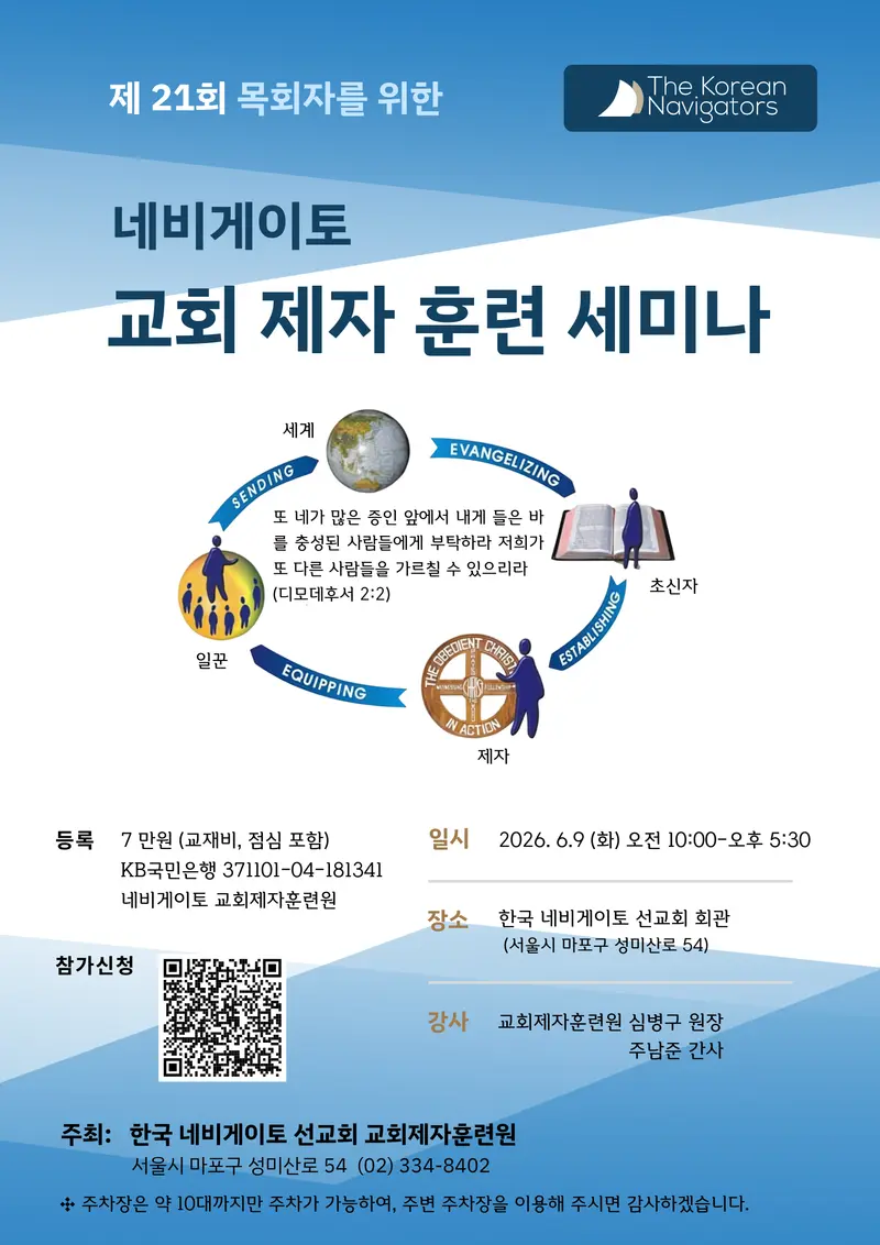 The 21st Church Discipleship Ministry Semina