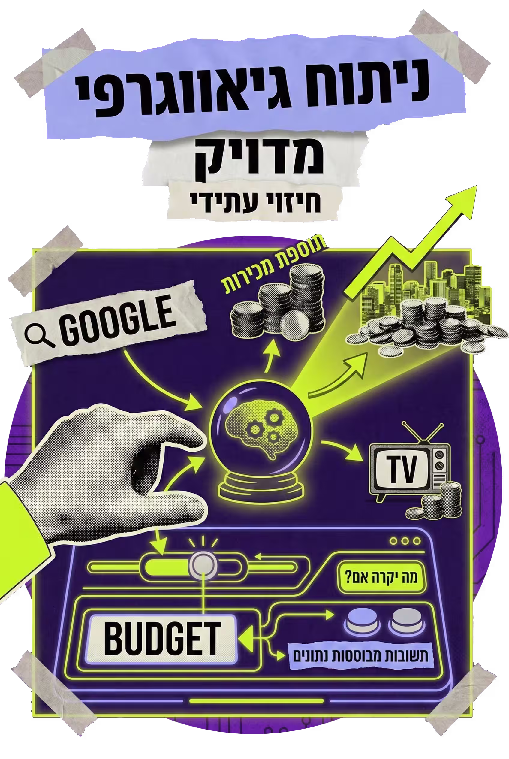 ניתוח גיאוגרפי