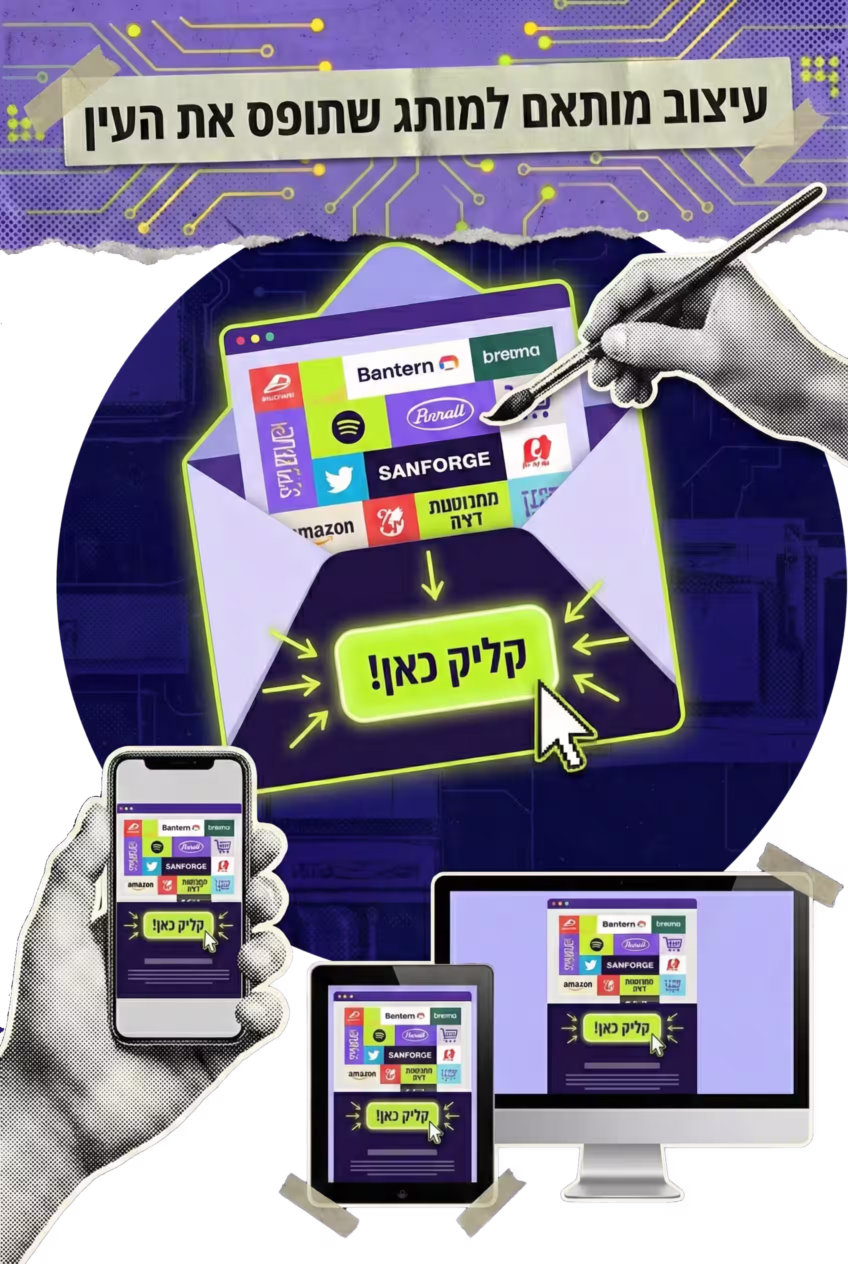 עיצוב אימייל מותאם אישית למותג שלך