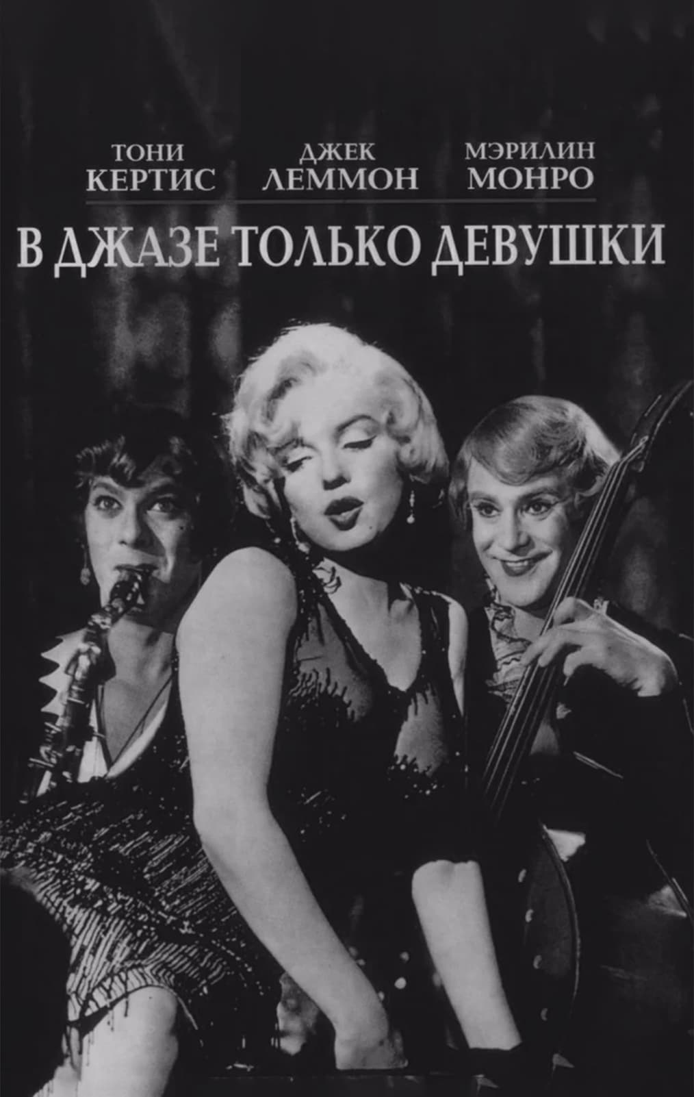 Плакат фильма на русском языке