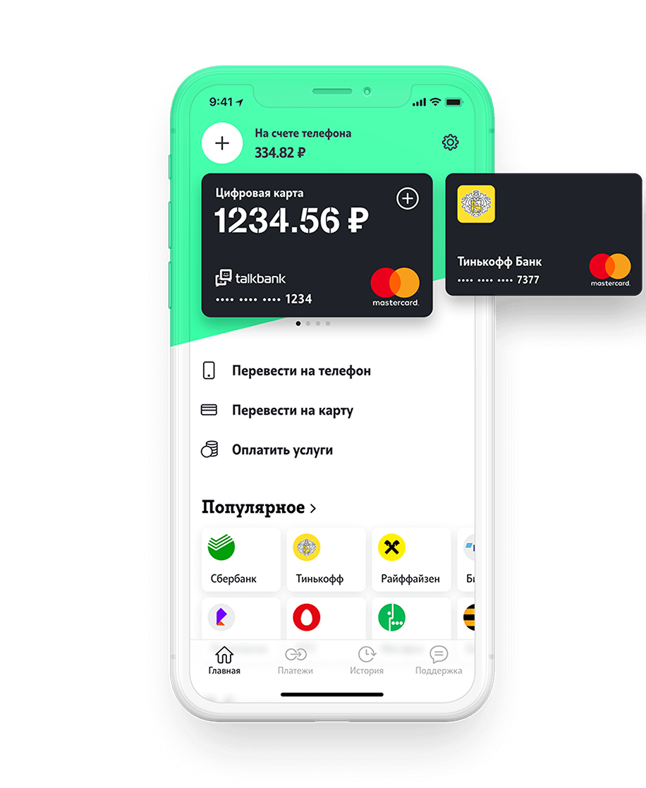 Tele2 payment app