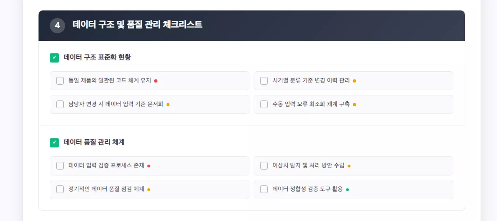 수요예측 도입 시 데이터 처리의 현실적 과제