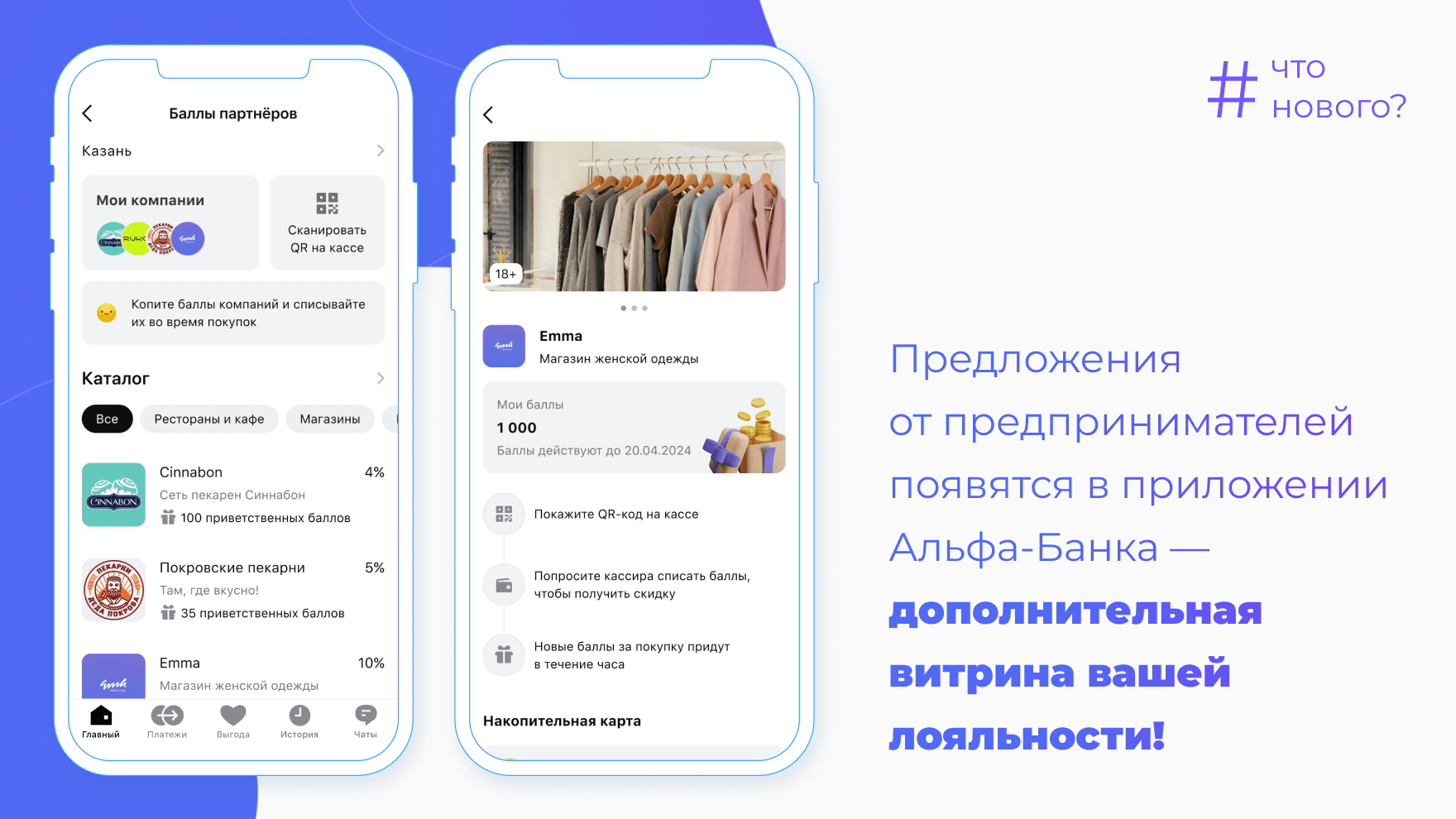 Альфа-Банк предоставляет для предпринимателя на платформе UDS дополнительную витрину