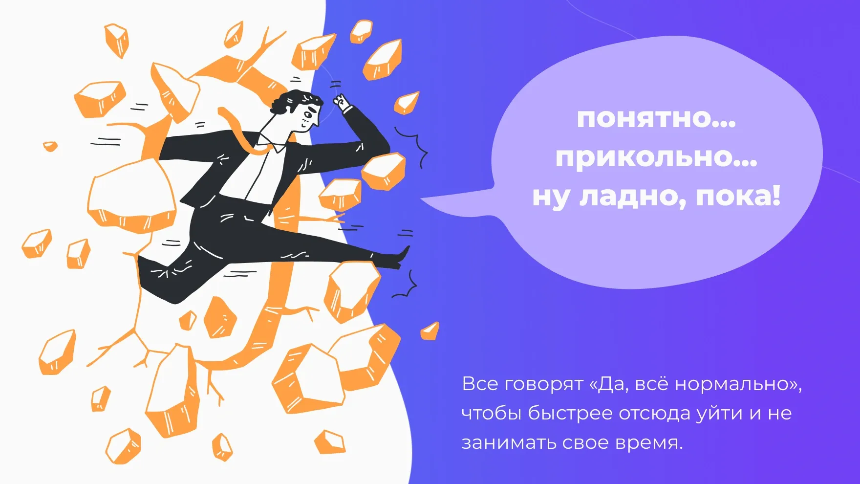 Клиенты никогда не будут честны в обратной связи вслух