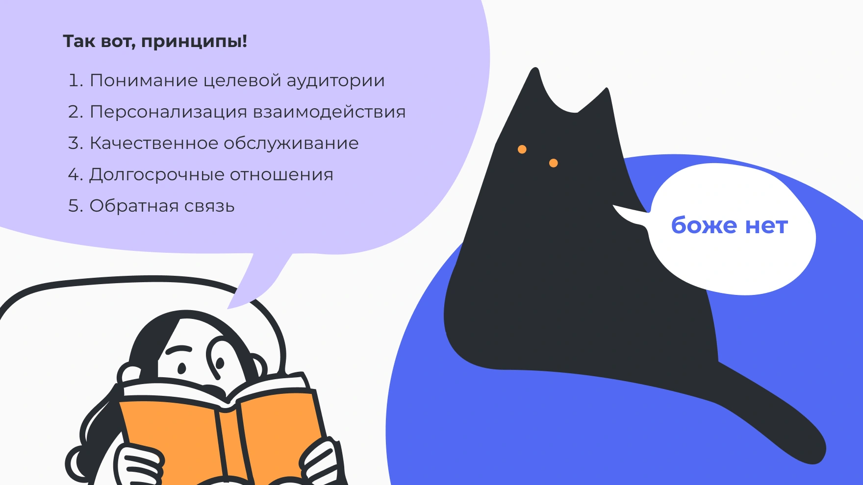 5 принципов ориентации на клиентов