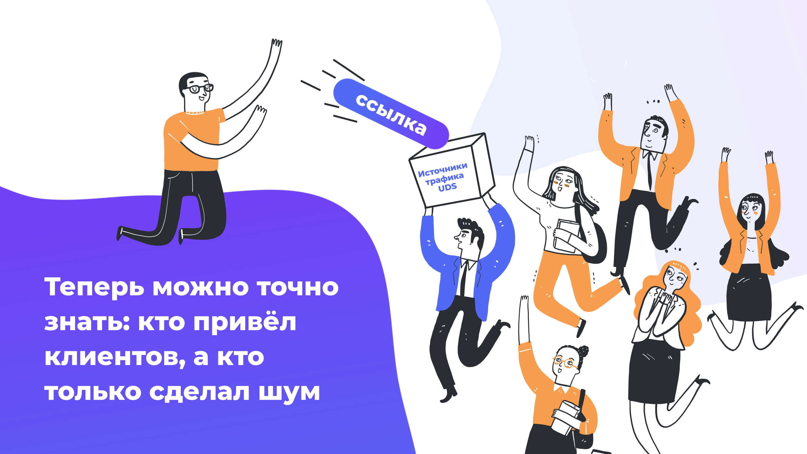 UDS помогает оценить эффективность блогеров