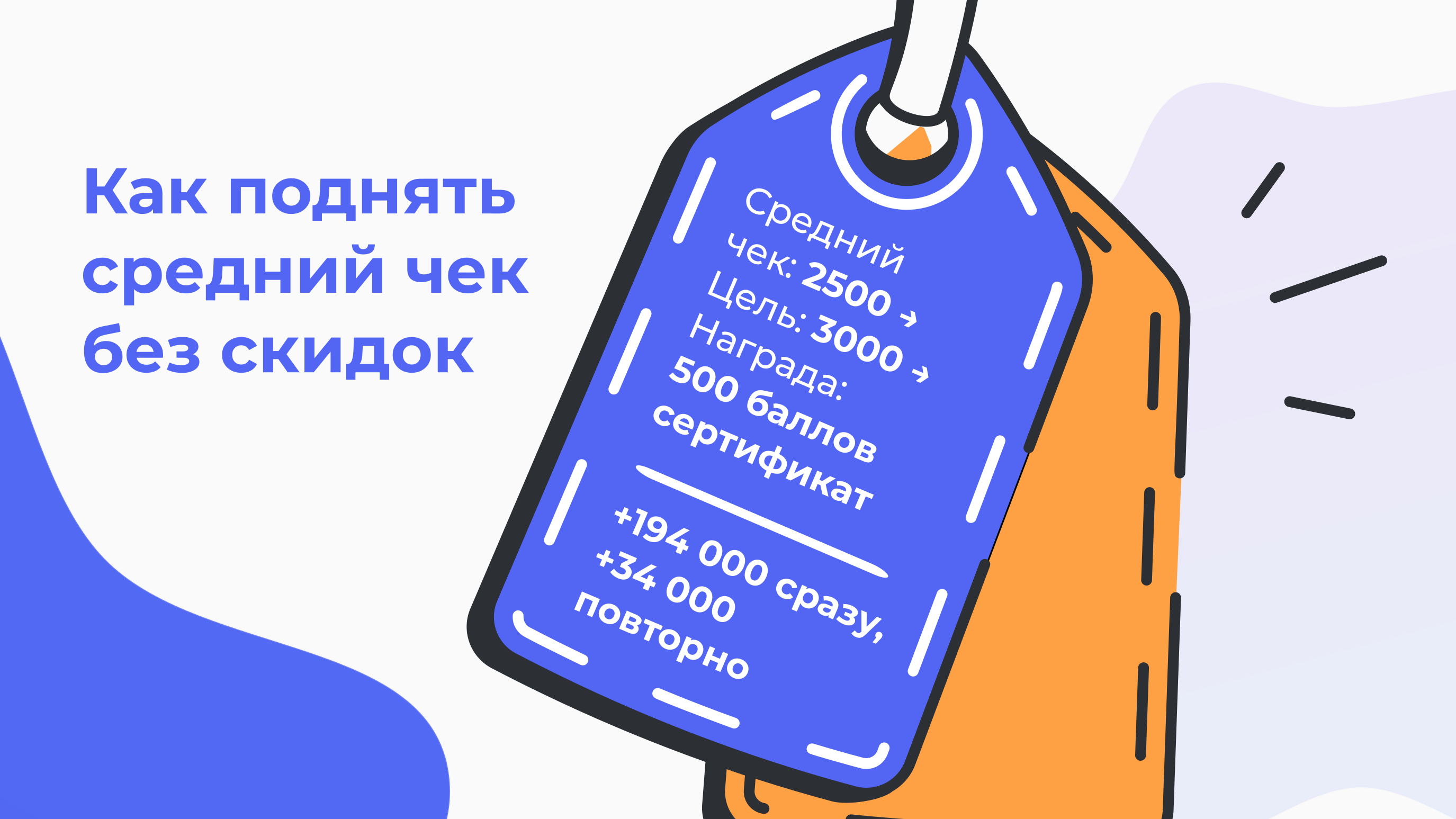 Пример акции на повышение среднего чека в праздники