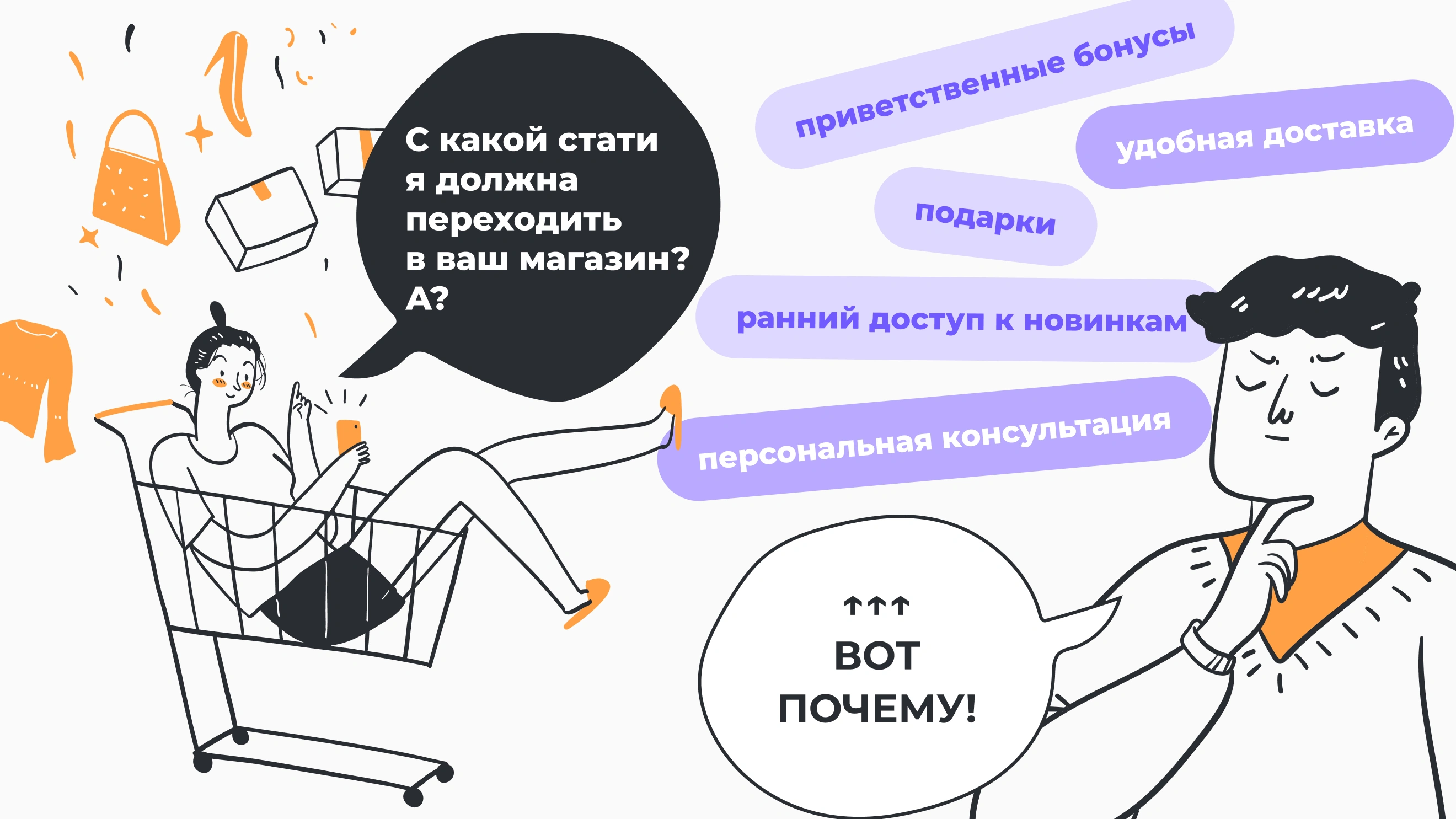 Бонусы, подарки и удобная доставка как причины перейти в интернет-магазин продавца