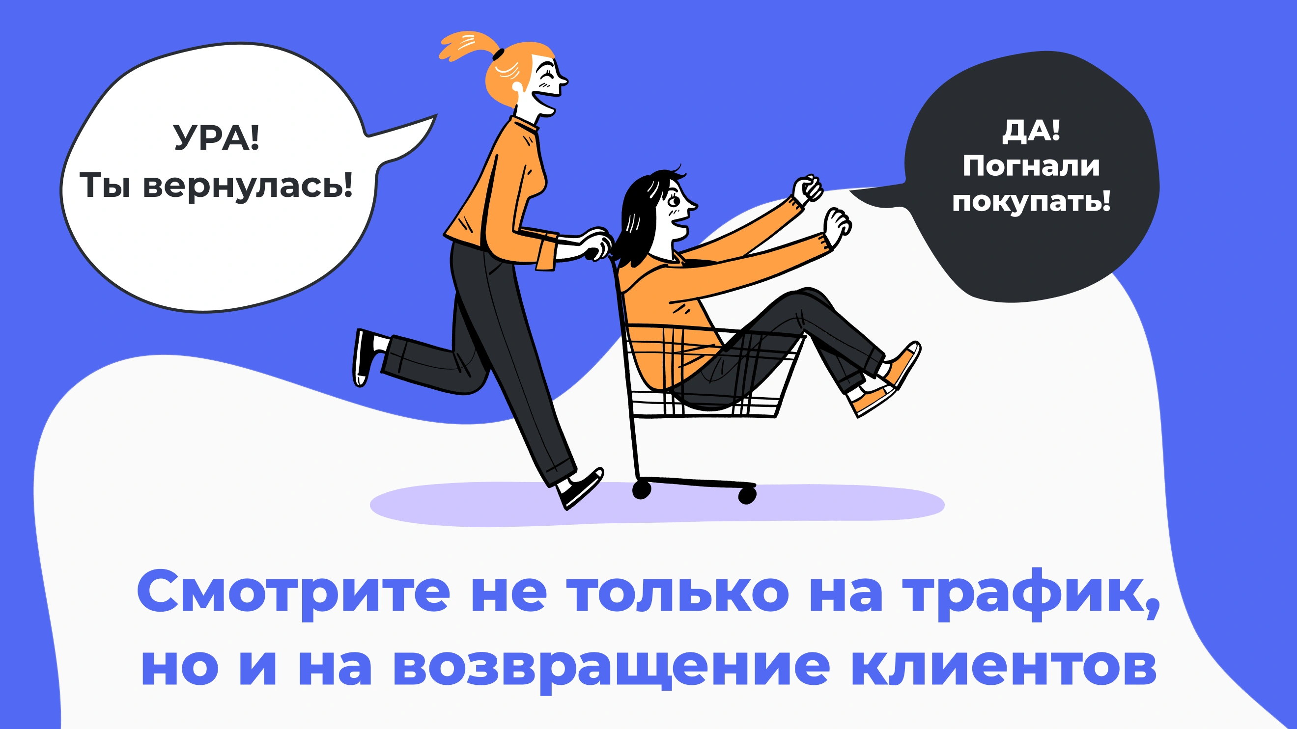 Показатели эффективности интернет-магазина: трафик, заказы и повторные покупки