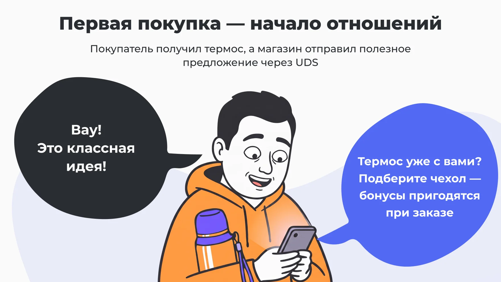 Покупатель выбирает товар в магазине на телефоне и получает предложение о бонусах.