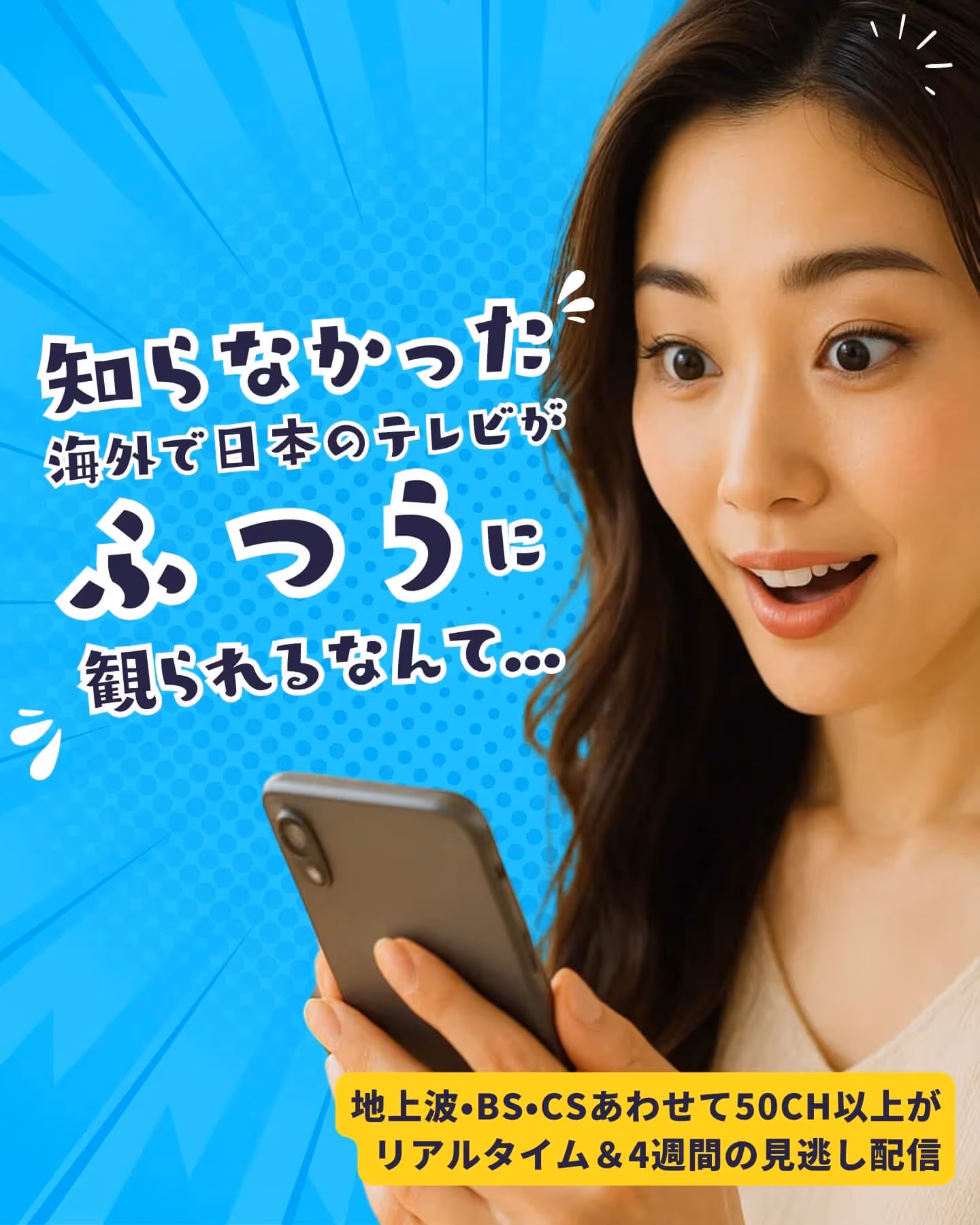 Kaiteki TV は、海外からでも日本のテレビが楽しめるサービスです。