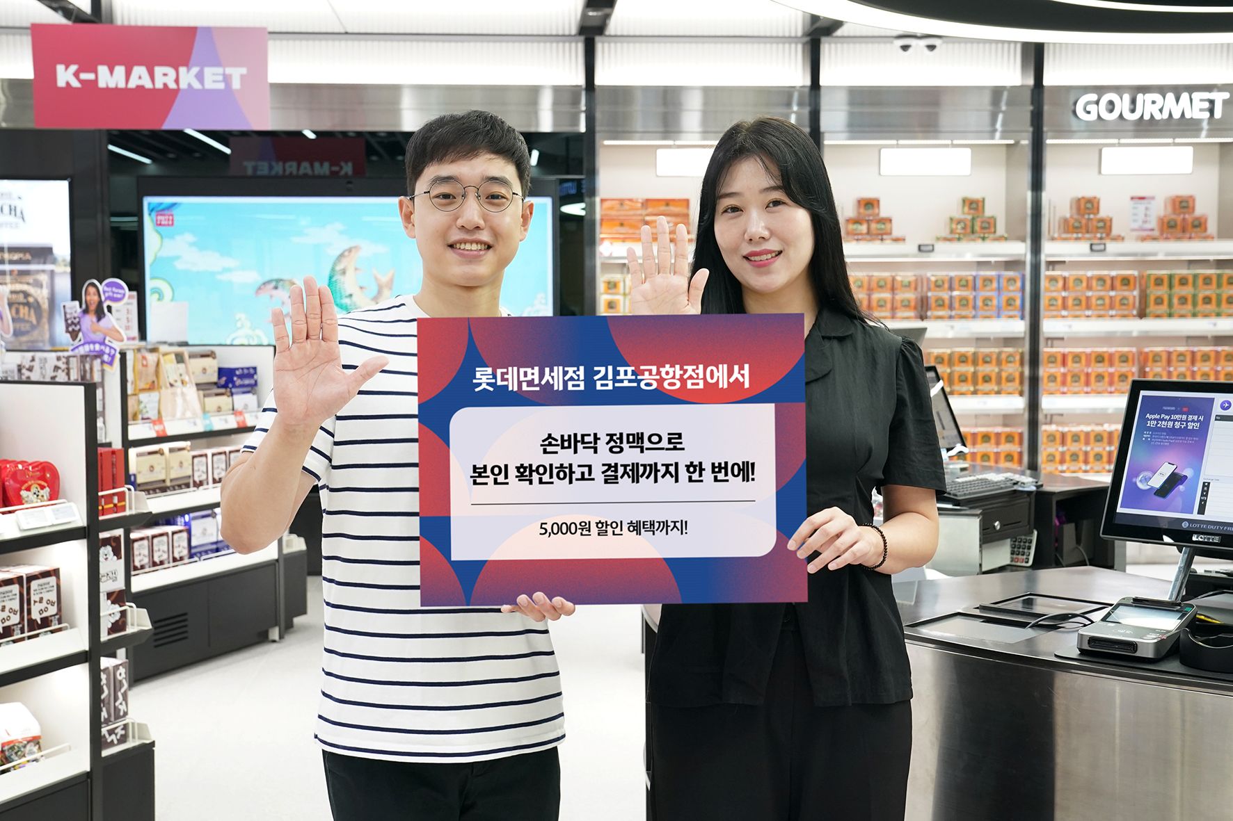 Lotte Duty Free launches innovative authentication and payment service at Gimpo Airport store