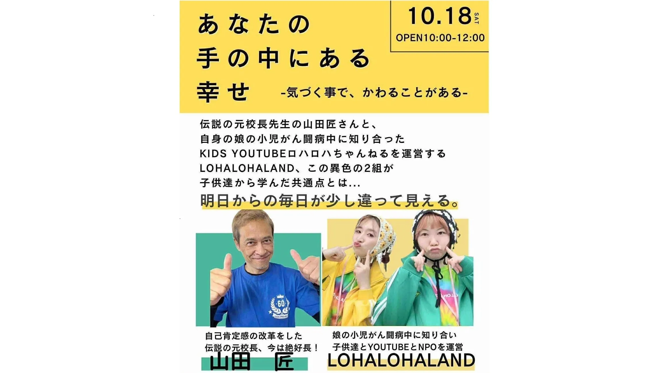 ふとした瞬間に今を大切にしようと思えるコラボ講演会【チャリティ】