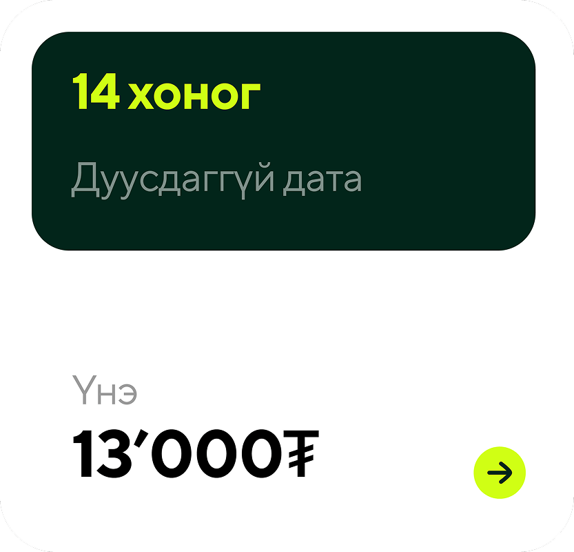 Rental price of 13,000 Mongolian tögrög for a 14-day period with the label 'Non-expiring date' in Mongolian.