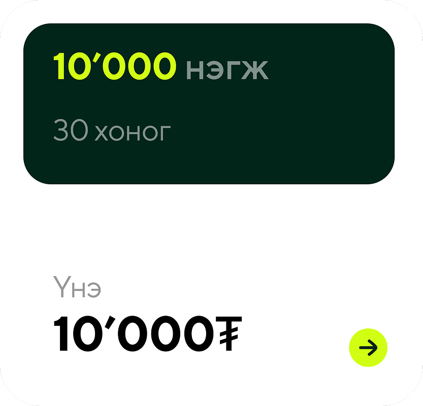 Subscription plan showing 10,000 units for 30 days at a price of 10,000 Mongolian tögrög.