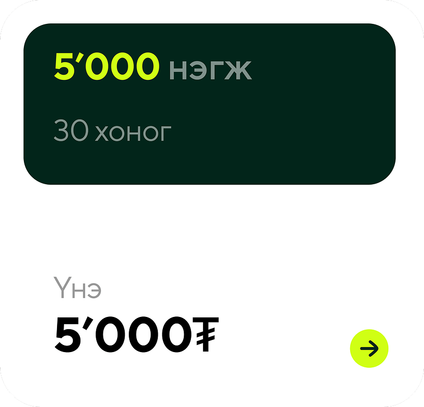 Pricing card showing 5,000 units for 30 days with a price of 5,000 Mongolian tögrög.