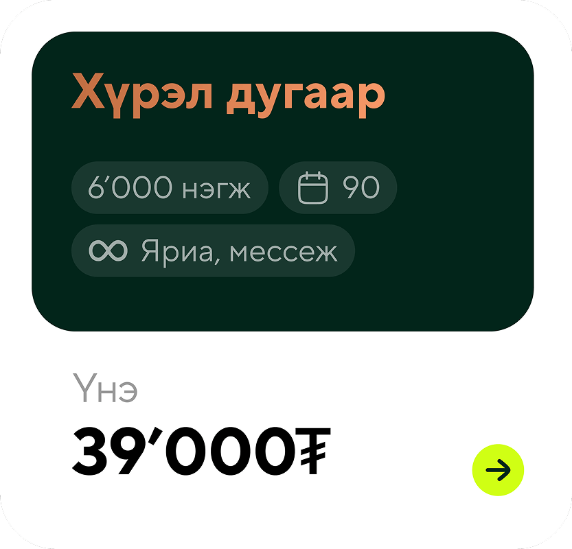 Subscription card titled 'Bronze Number' offering 6,000 units, 90 days, unlimited calls and messages for 39,000₮.