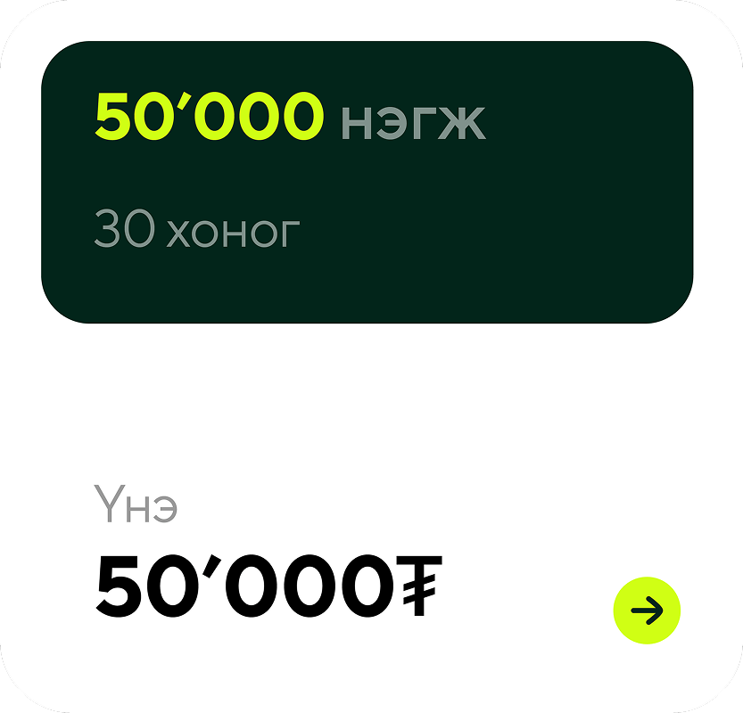 Price card showing 50,000 units for 30 days with price 50,000 Mongolian tugrik and a yellow arrow button.